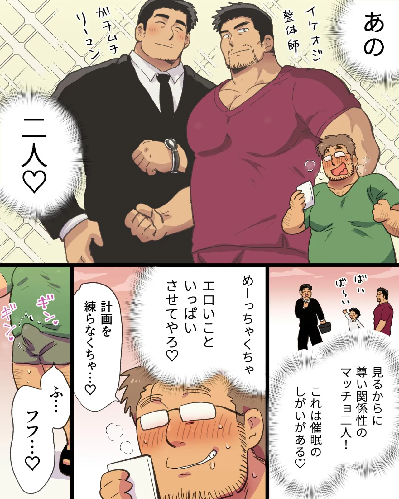 Kinniku Papa Seitaishi ni wa Saimin Apuri de Gachimuchi Riiman to Osu Koubi ga Oniai page 20 original parody - nakadashi big penis hentai manga - read online free