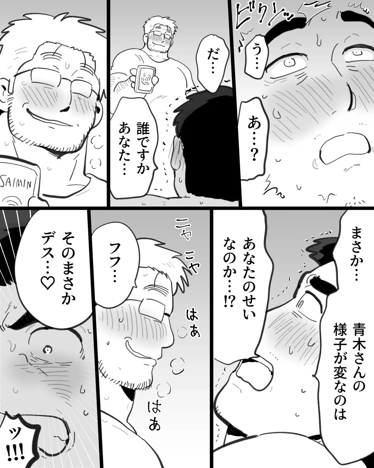 Kinniku Papa Seitaishi ni wa Saimin Apuri de Gachimuchi Riiman to Osu Koubi ga Oniai page 64 original parody - kissing big breasts hentai manga - read online free