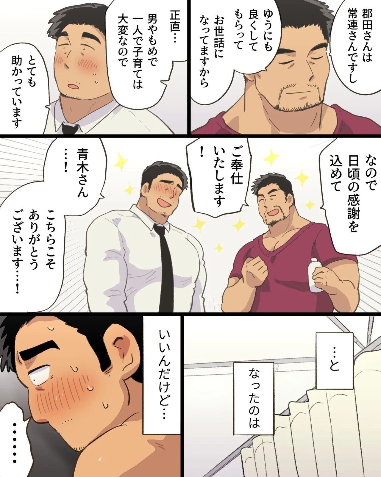 Kinniku Papa Seitaishi ni wa Saimin Apuri de Gachimuchi Riiman to Osu Koubi ga Oniai page 9 original parody - nakadashi big penis hentai manga - read online free