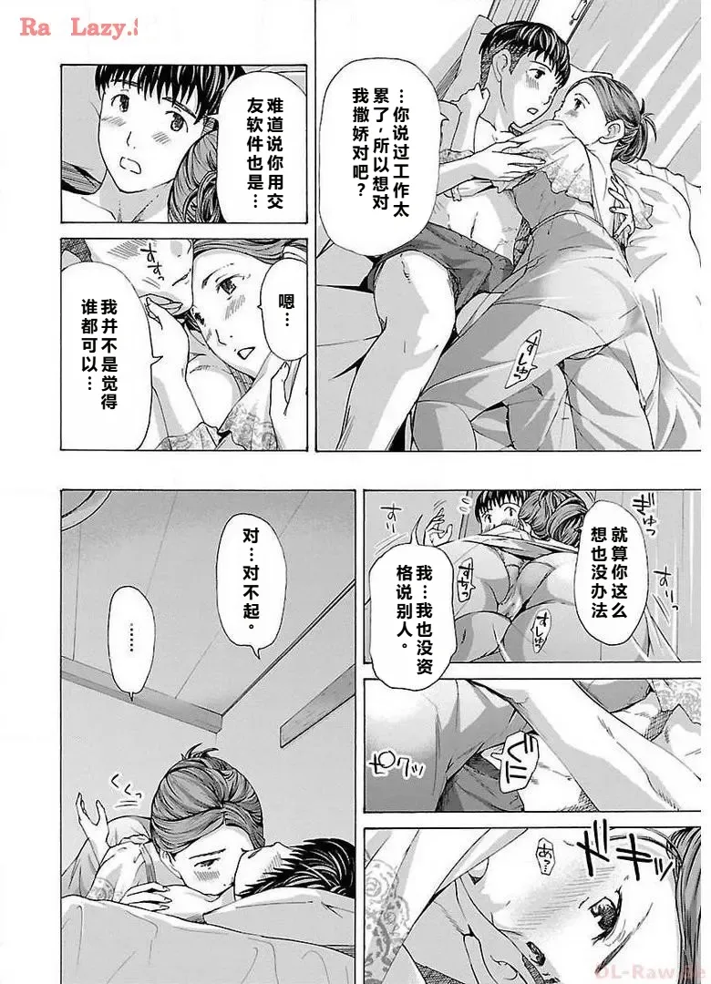 イケナイ菜々子さん 第4話 page 14 - rough translation milf hentai manga - read online free