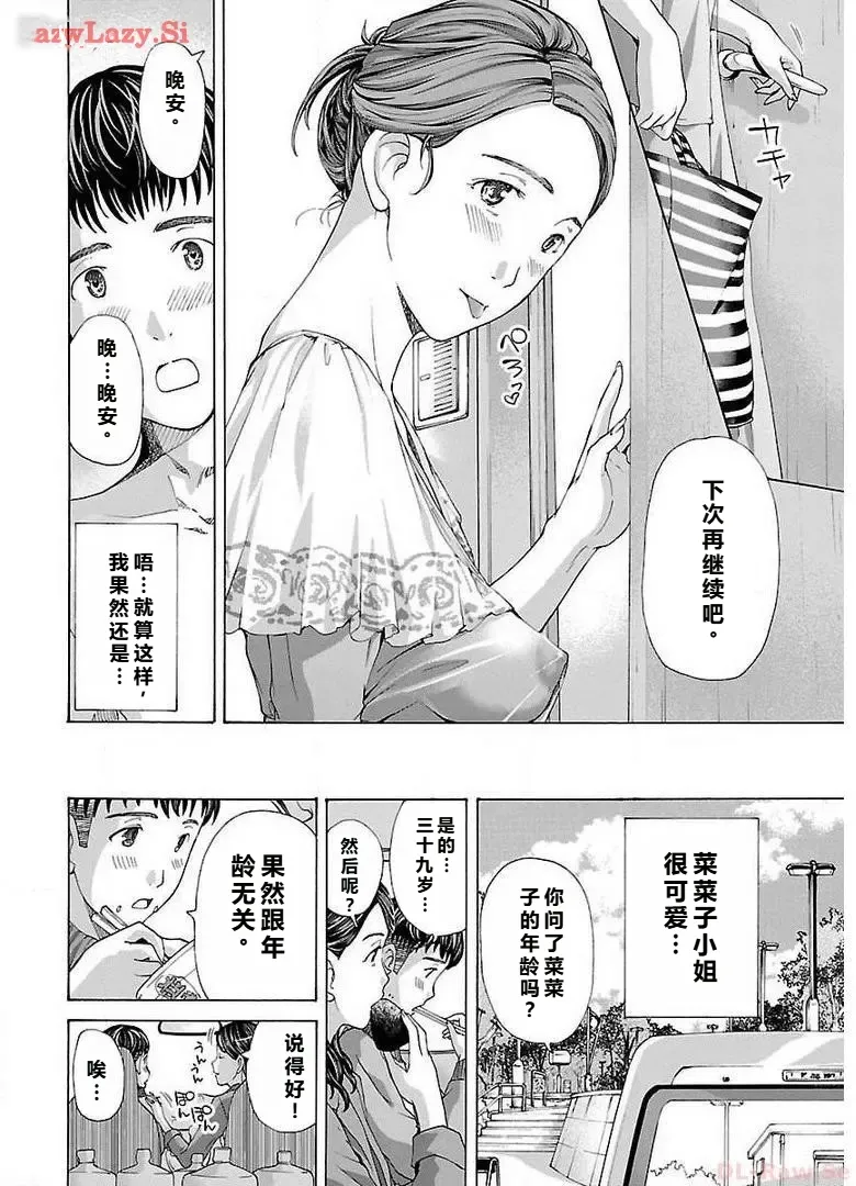 イケナイ菜々子さん 第4話 page 18 - rough translation milf hentai manga - read online free