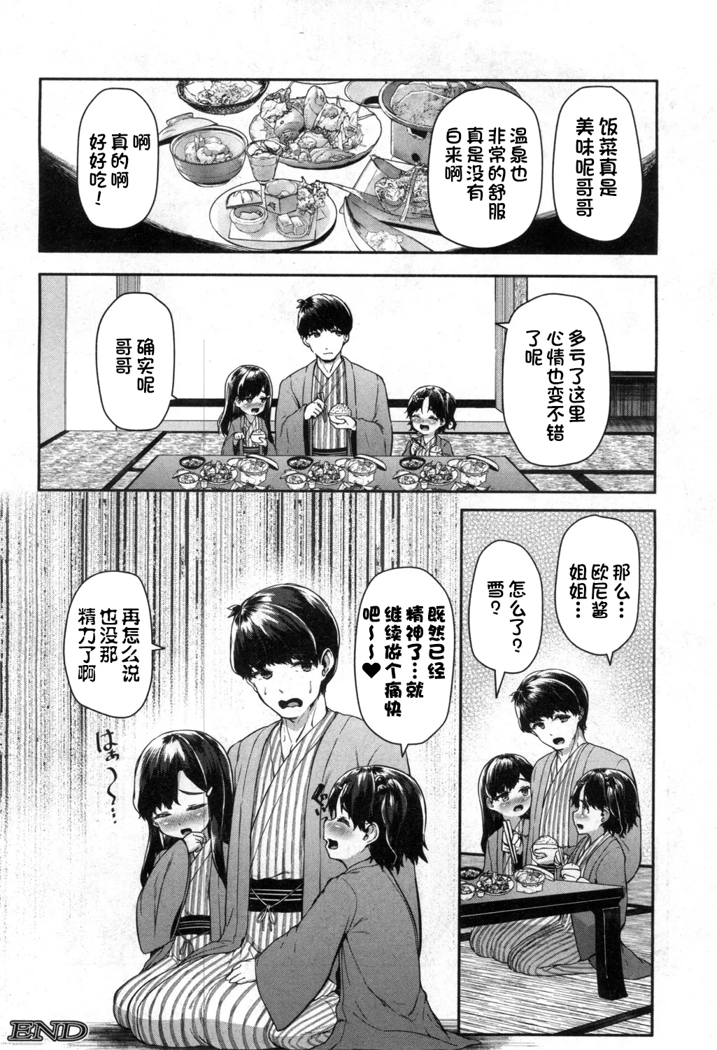 Nito to Majiwaru!! page 33 - read online free