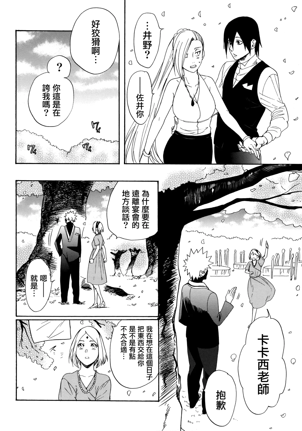 (C92) [a 3103 hut (Satomi)] Korekara mo Kimi to (Naruto) 未來與你 page 106 featuring naruto uzumaki naruto parody - story arc hentai manga - read online free