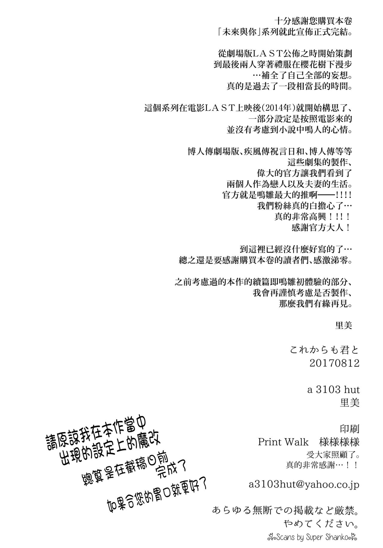 (C92) [a 3103 hut (Satomi)] Korekara mo Kimi to (Naruto) 未來與你 page 114 featuring naruto uzumaki naruto parody - story arc hentai manga - read online free