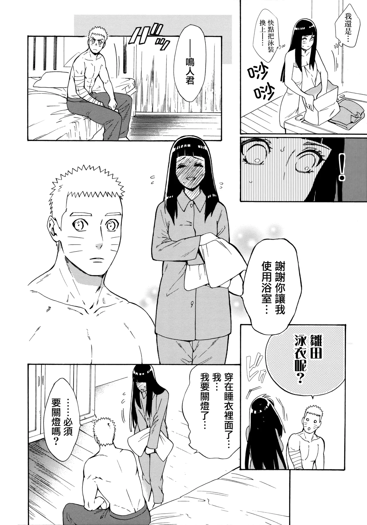 (C92) [a 3103 hut (Satomi)] Korekara mo Kimi to (Naruto) 未來與你 page 16 featuring sasuke uchiha naruto parody - read online free