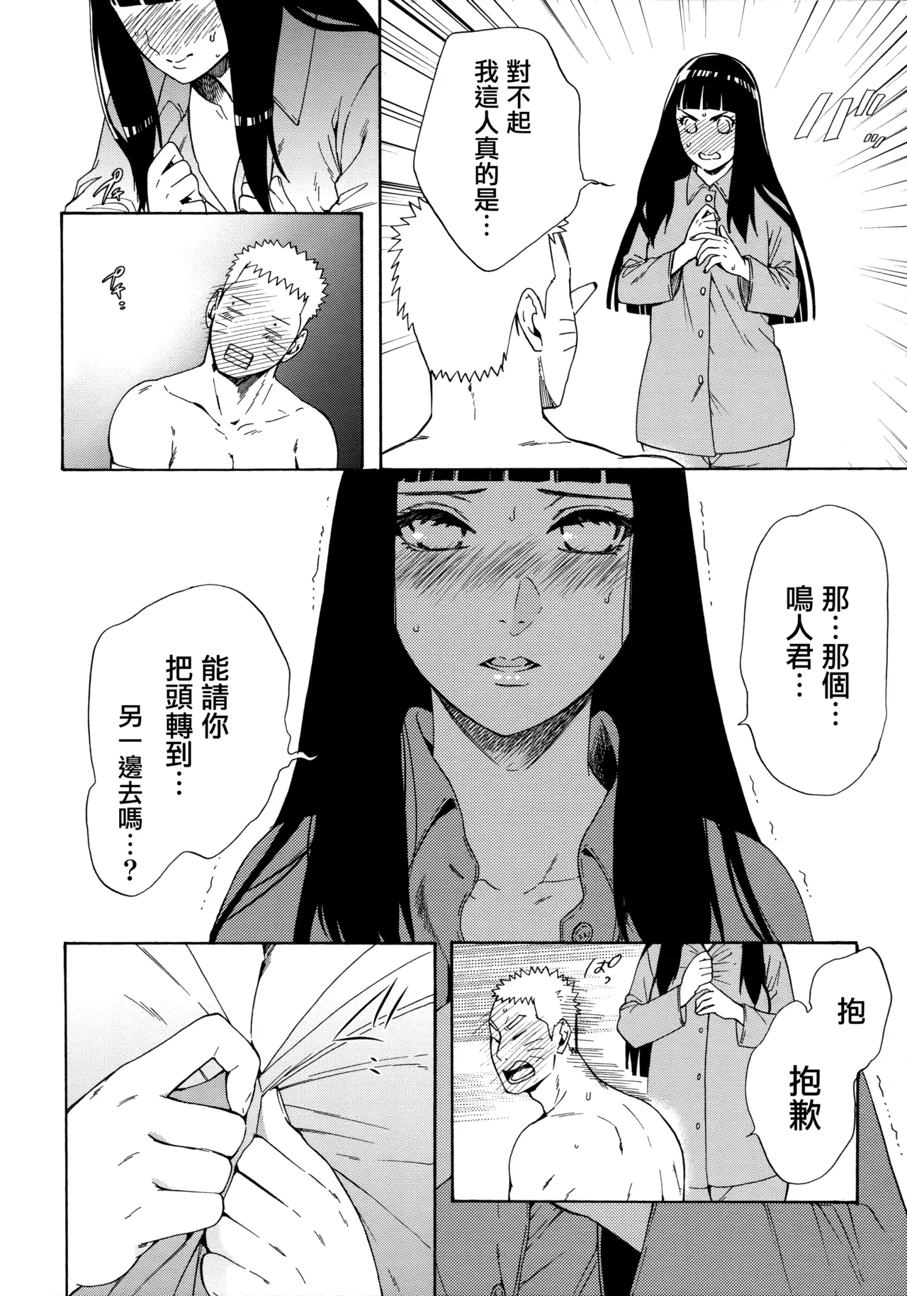(C92) [a 3103 hut (Satomi)] Korekara mo Kimi to (Naruto) 未來與你 page 18 featuring sasuke uchiha naruto parody - read online free
