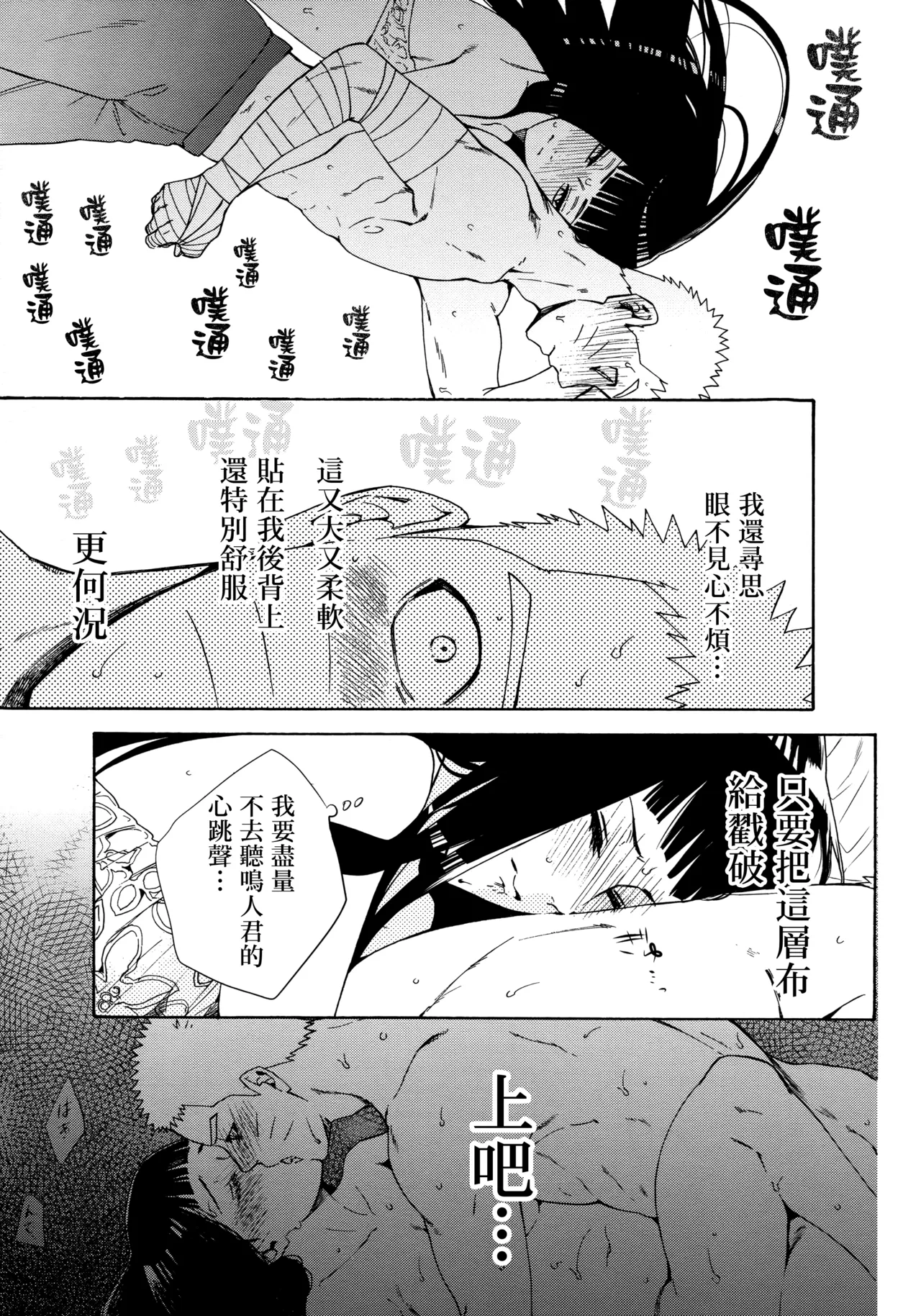 (C92) [a 3103 hut (Satomi)] Korekara mo Kimi to (Naruto) 未來與你 page 23 featuring naruto uzumaki naruto parody - story arc hentai manga - read online free