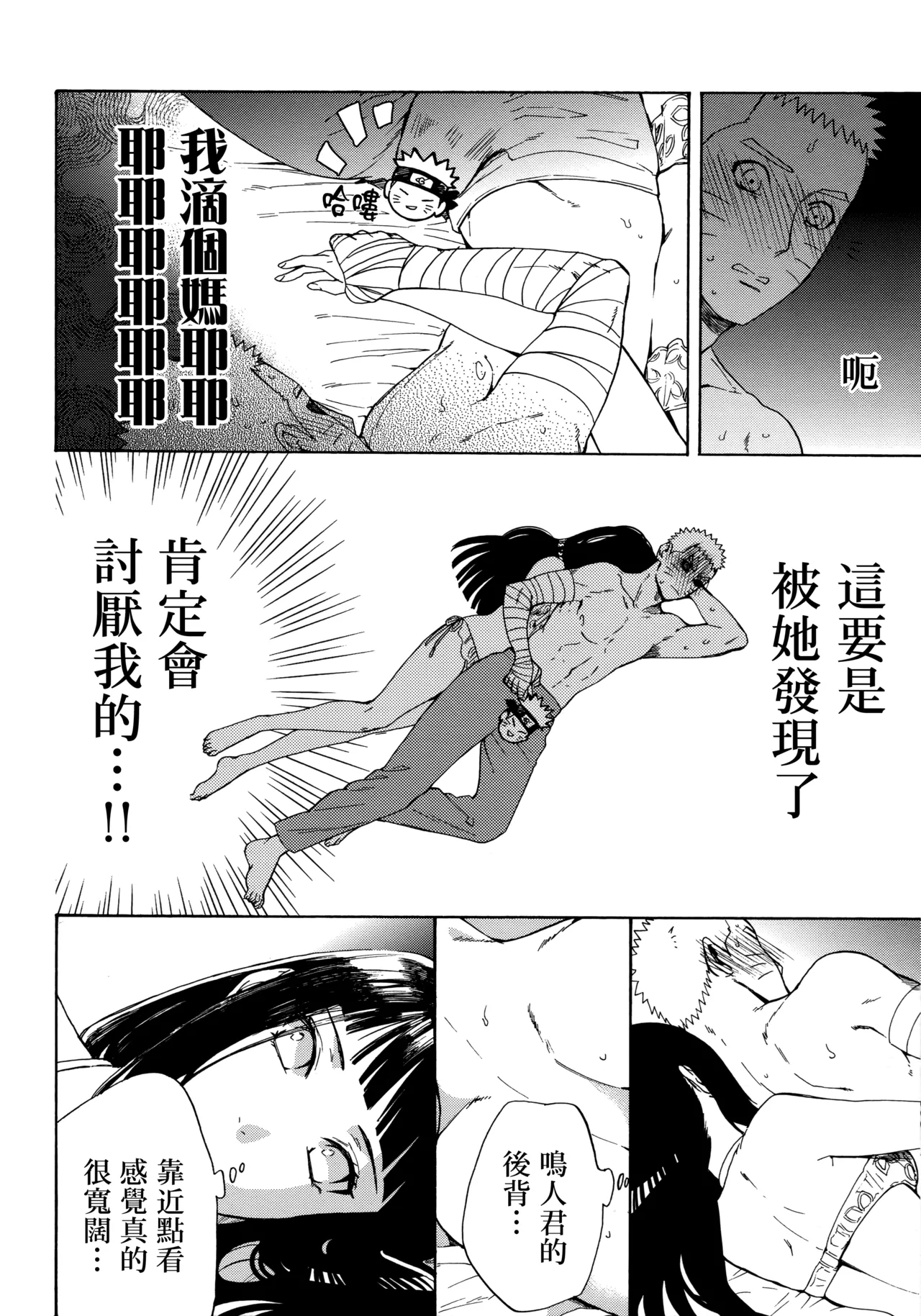 (C92) [a 3103 hut (Satomi)] Korekara mo Kimi to (Naruto) 未來與你 page 24 featuring sasuke uchiha naruto parody - read online free