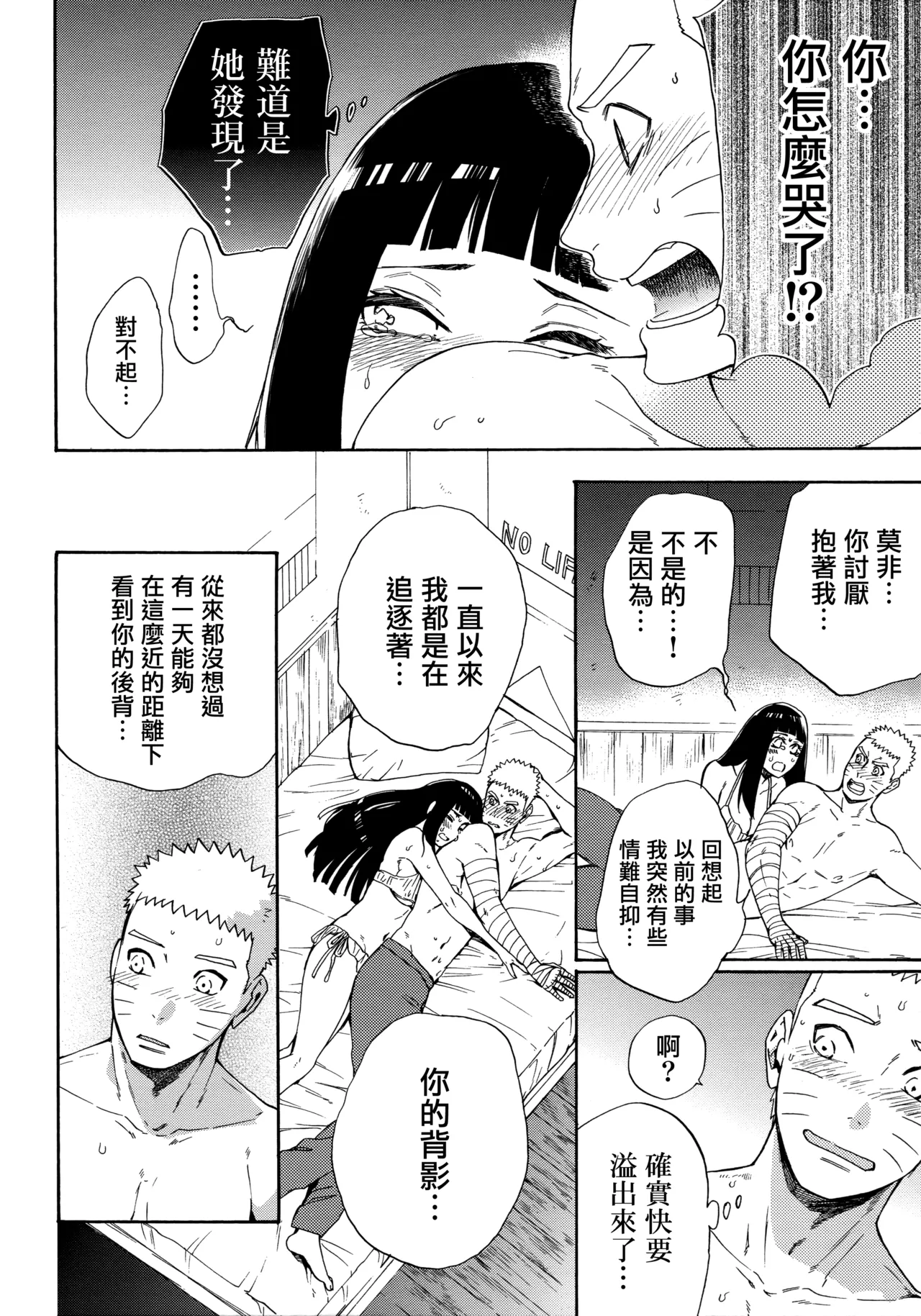 (C92) [a 3103 hut (Satomi)] Korekara mo Kimi to (Naruto) 未來與你 page 26 featuring sasuke uchiha naruto parody - read online free