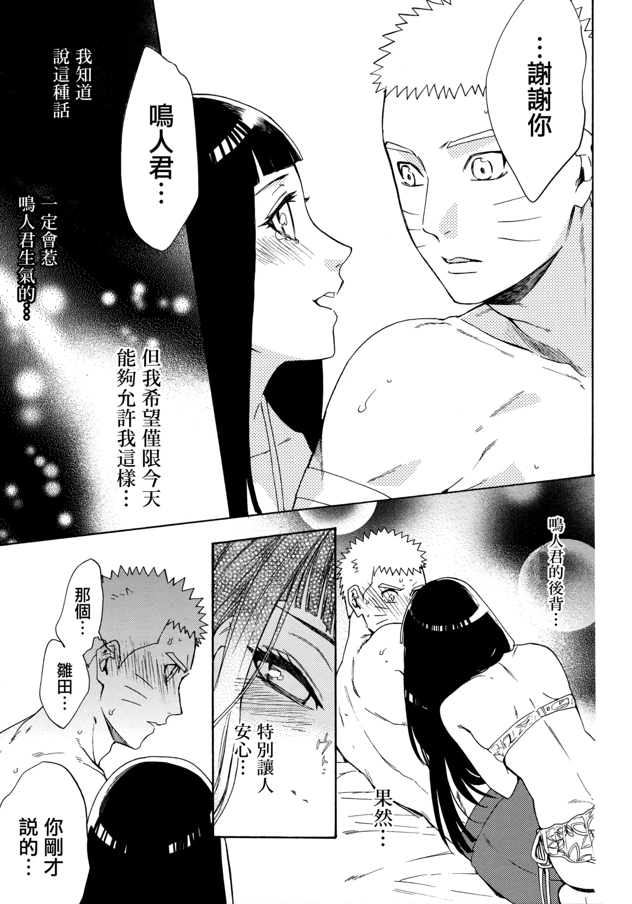 (C92) [a 3103 hut (Satomi)] Korekara mo Kimi to (Naruto) 未來與你 page 29 featuring naruto uzumaki naruto parody - story arc hentai manga - read online free