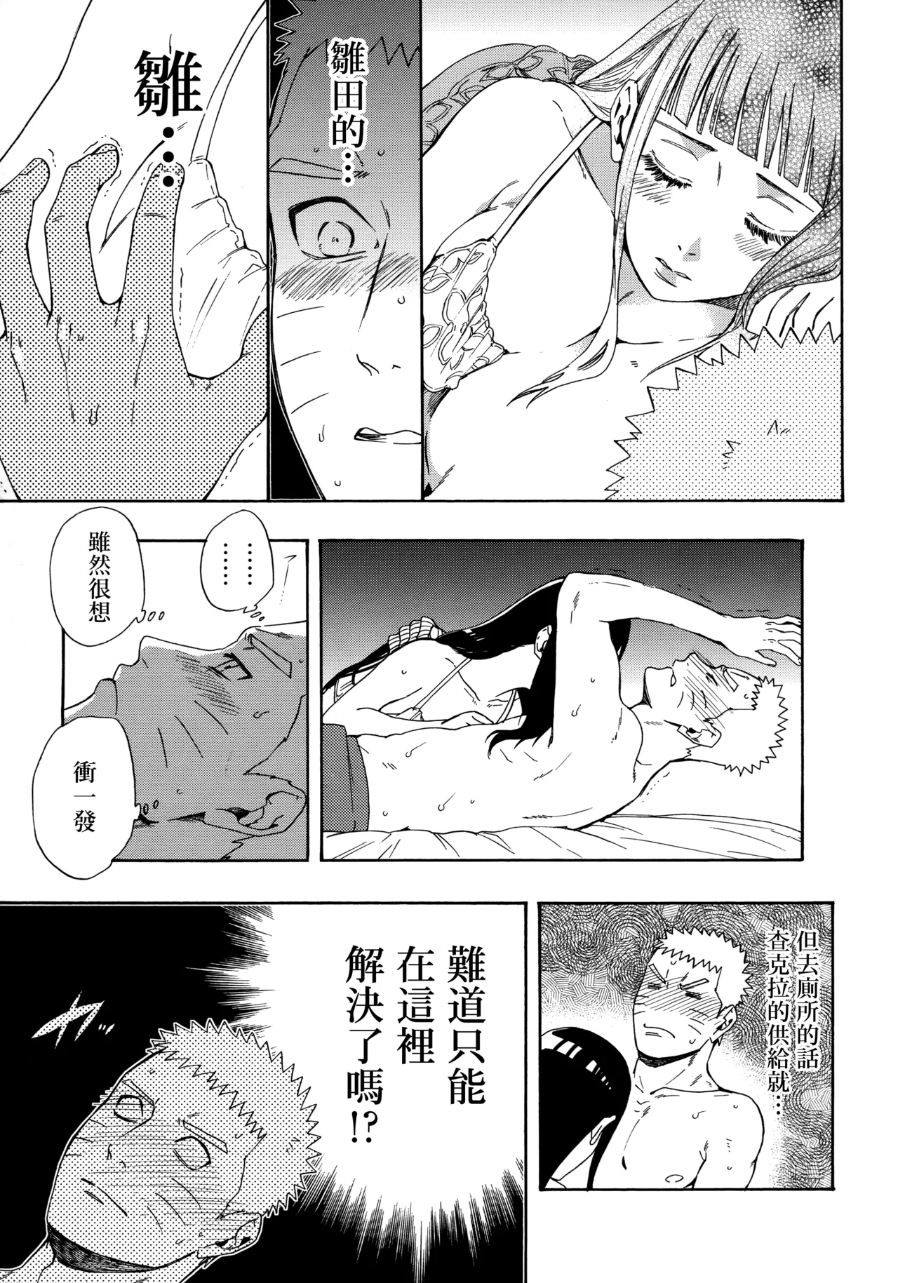 (C92) [a 3103 hut (Satomi)] Korekara mo Kimi to (Naruto) 未來與你 page 31 featuring naruto uzumaki naruto parody - story arc hentai manga - read online free
