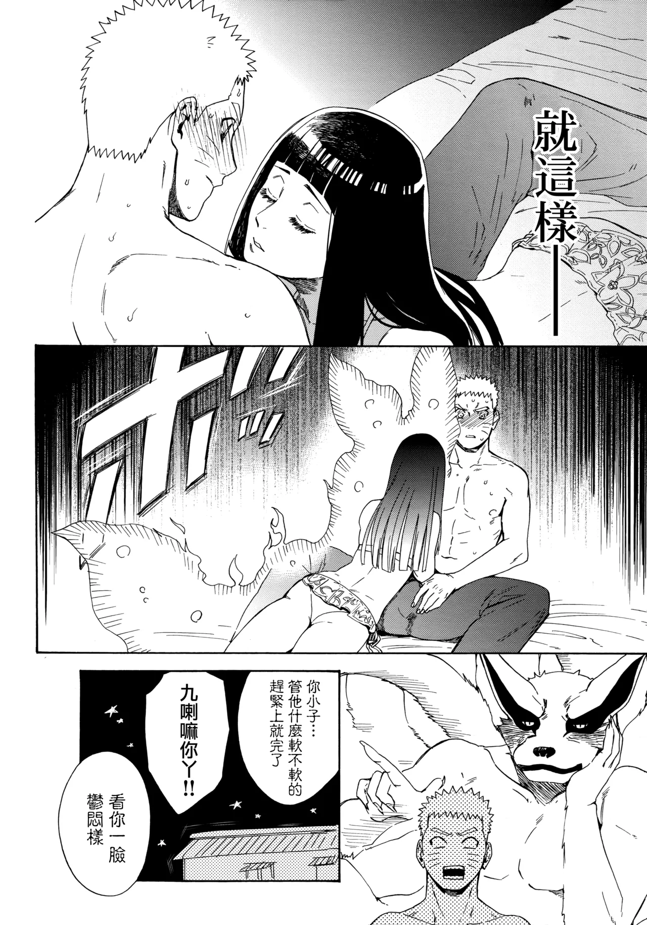 (C92) [a 3103 hut (Satomi)] Korekara mo Kimi to (Naruto) 未來與你 page 32 featuring naruto uzumaki naruto parody - story arc hentai manga - read online free