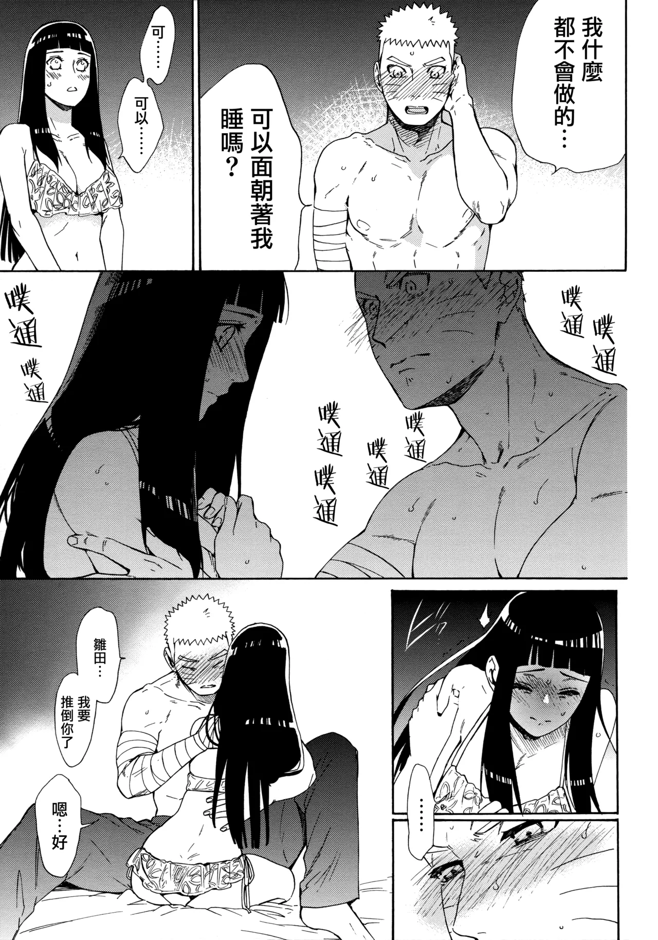 (C92) [a 3103 hut (Satomi)] Korekara mo Kimi to (Naruto) 未來與你 page 43 featuring naruto uzumaki naruto parody - story arc hentai manga - read online free