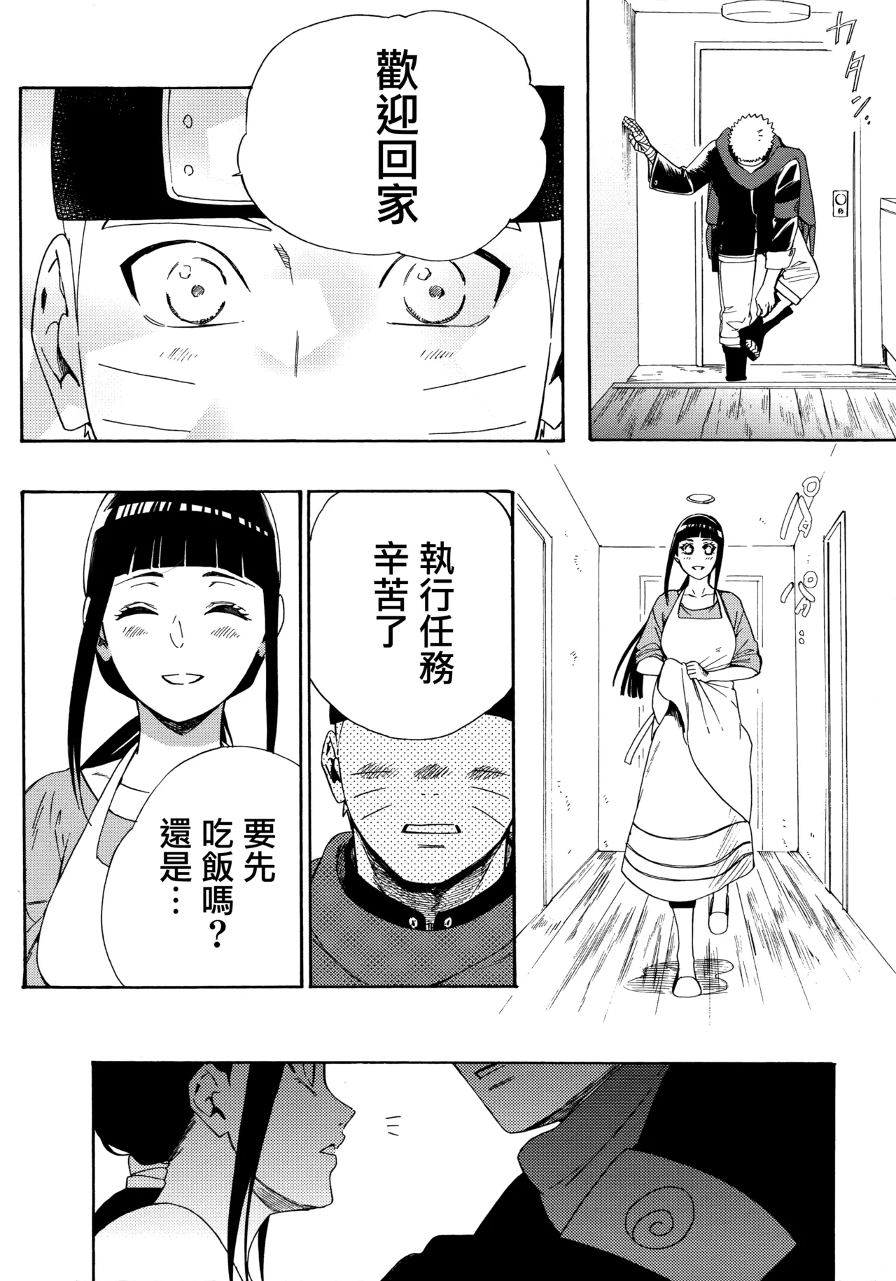 (C92) [a 3103 hut (Satomi)] Korekara mo Kimi to (Naruto) 未來與你 page 50 featuring naruto uzumaki naruto parody - story arc hentai manga - read online free