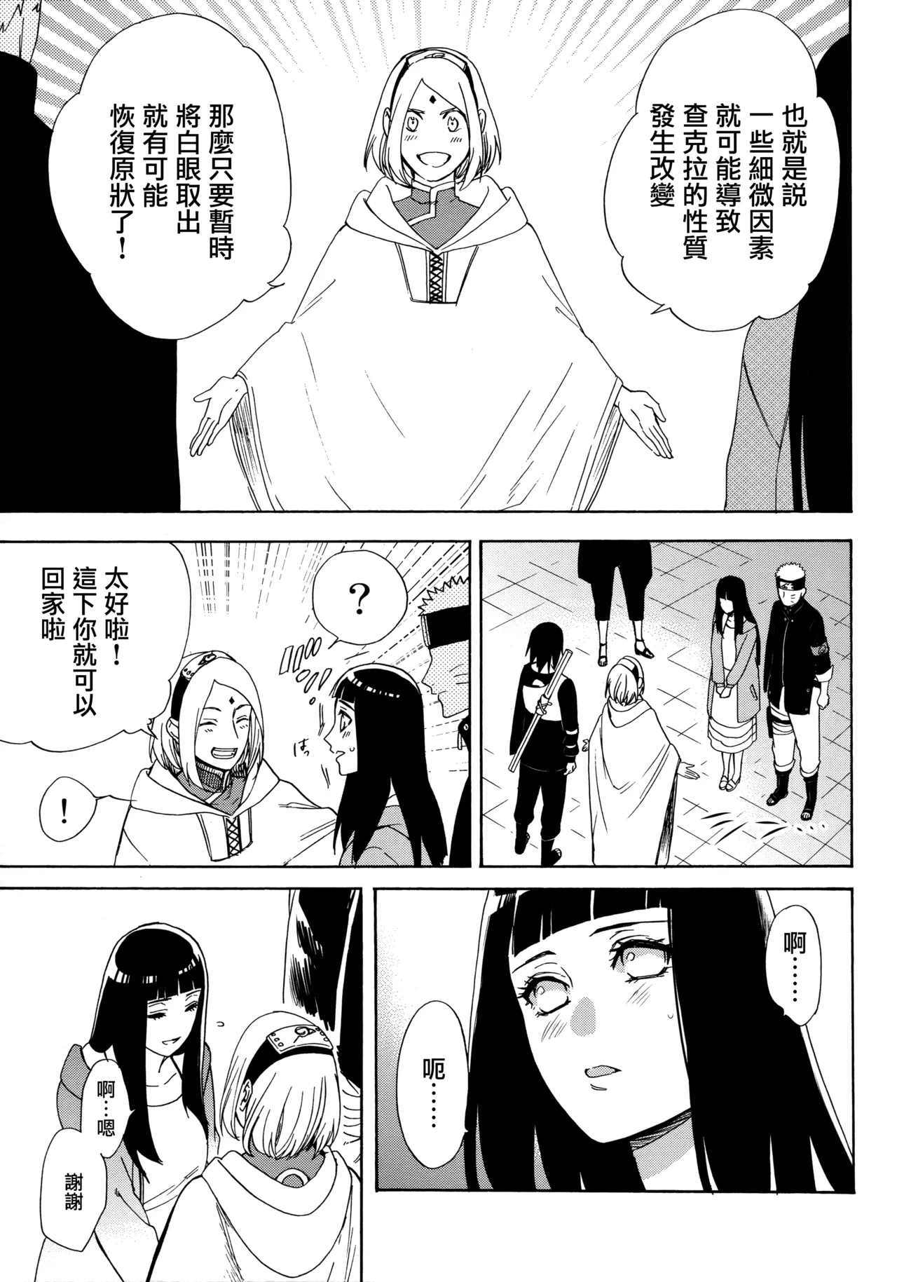 (C92) [a 3103 hut (Satomi)] Korekara mo Kimi to (Naruto) 未來與你 page 55 featuring sasuke uchiha naruto parody - read online free
