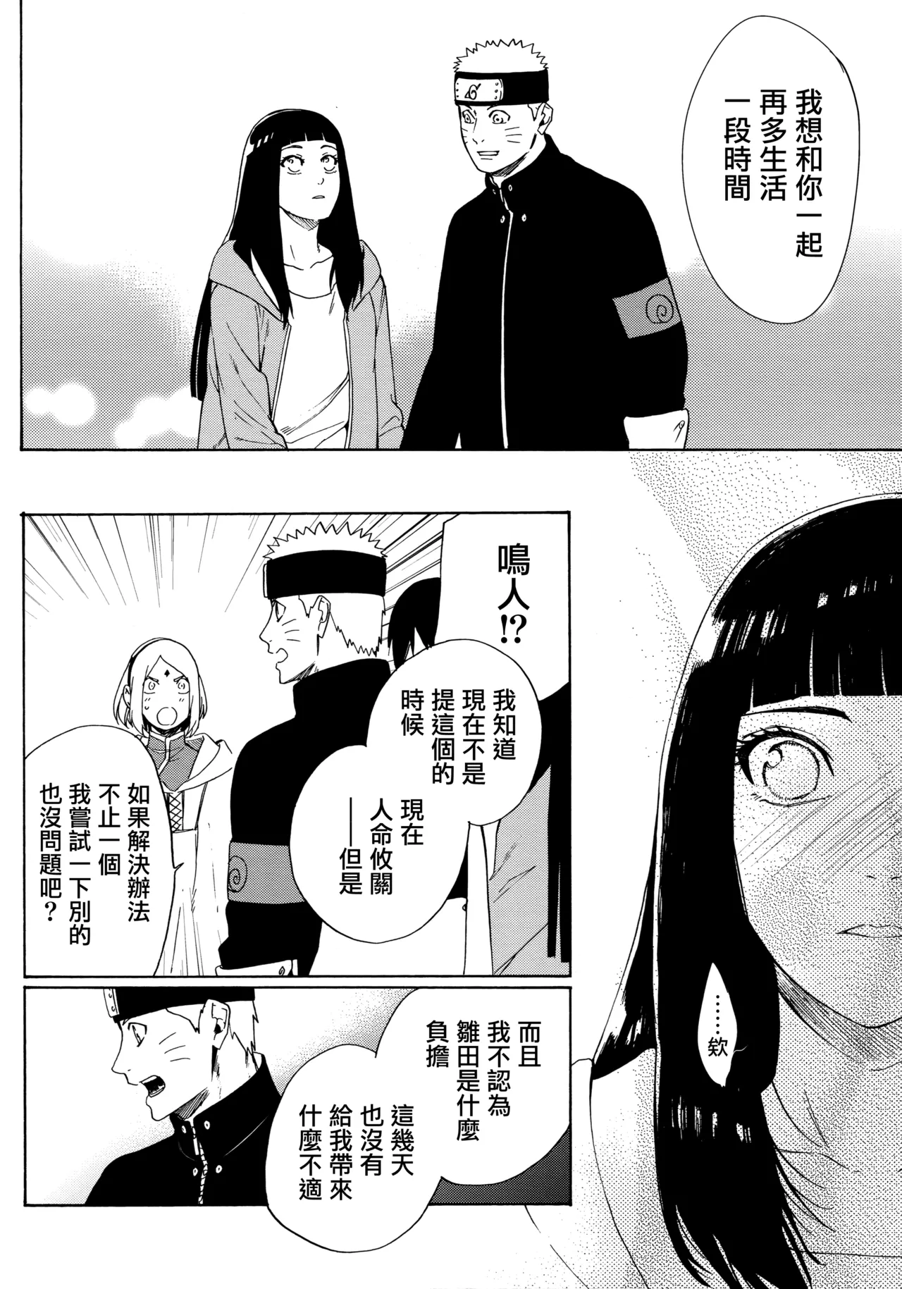 (C92) [a 3103 hut (Satomi)] Korekara mo Kimi to (Naruto) 未來與你 page 58 featuring naruto uzumaki naruto parody - story arc hentai manga - read online free