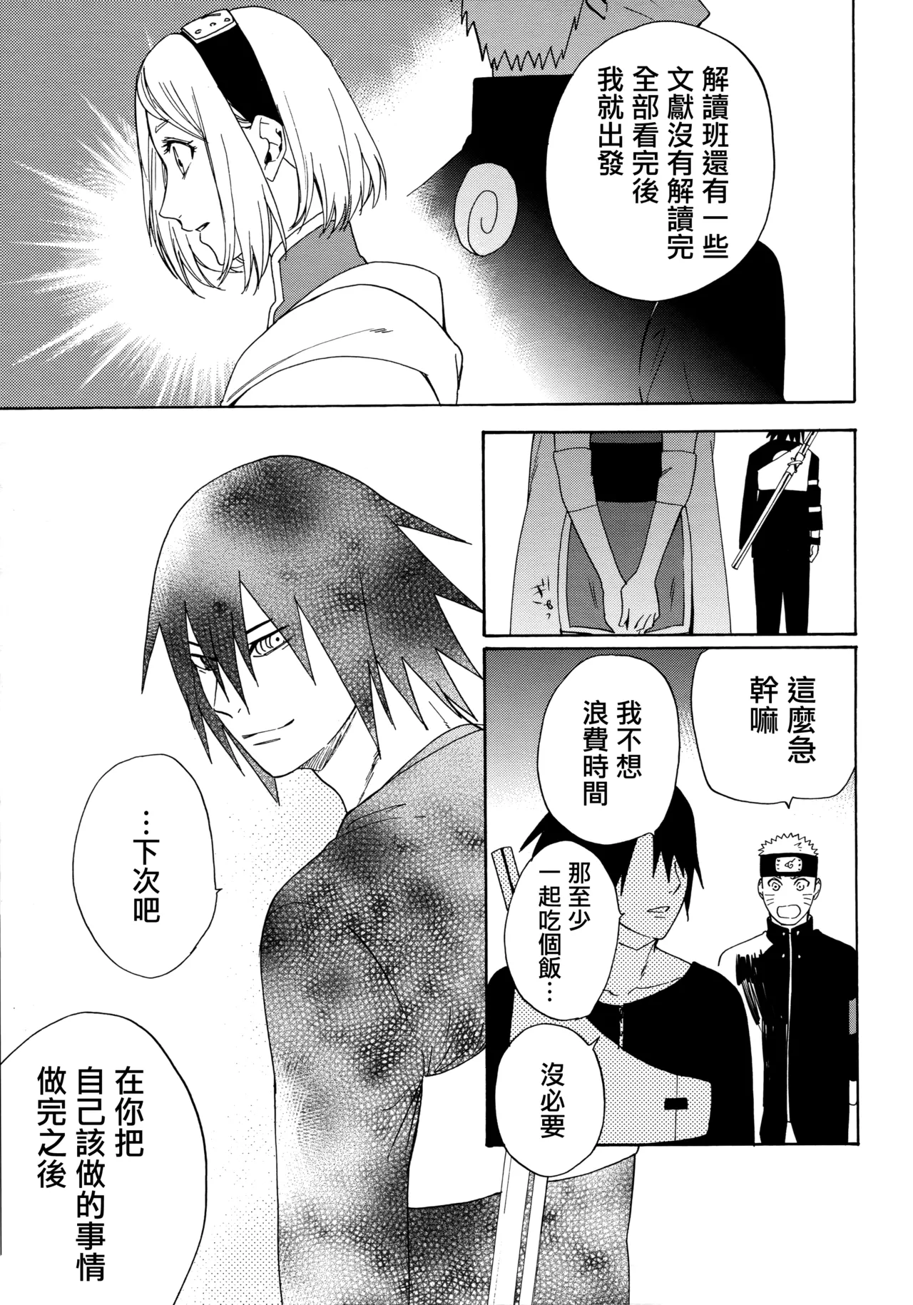 (C92) [a 3103 hut (Satomi)] Korekara mo Kimi to (Naruto) 未來與你 page 61 featuring sasuke uchiha naruto parody - read online free
