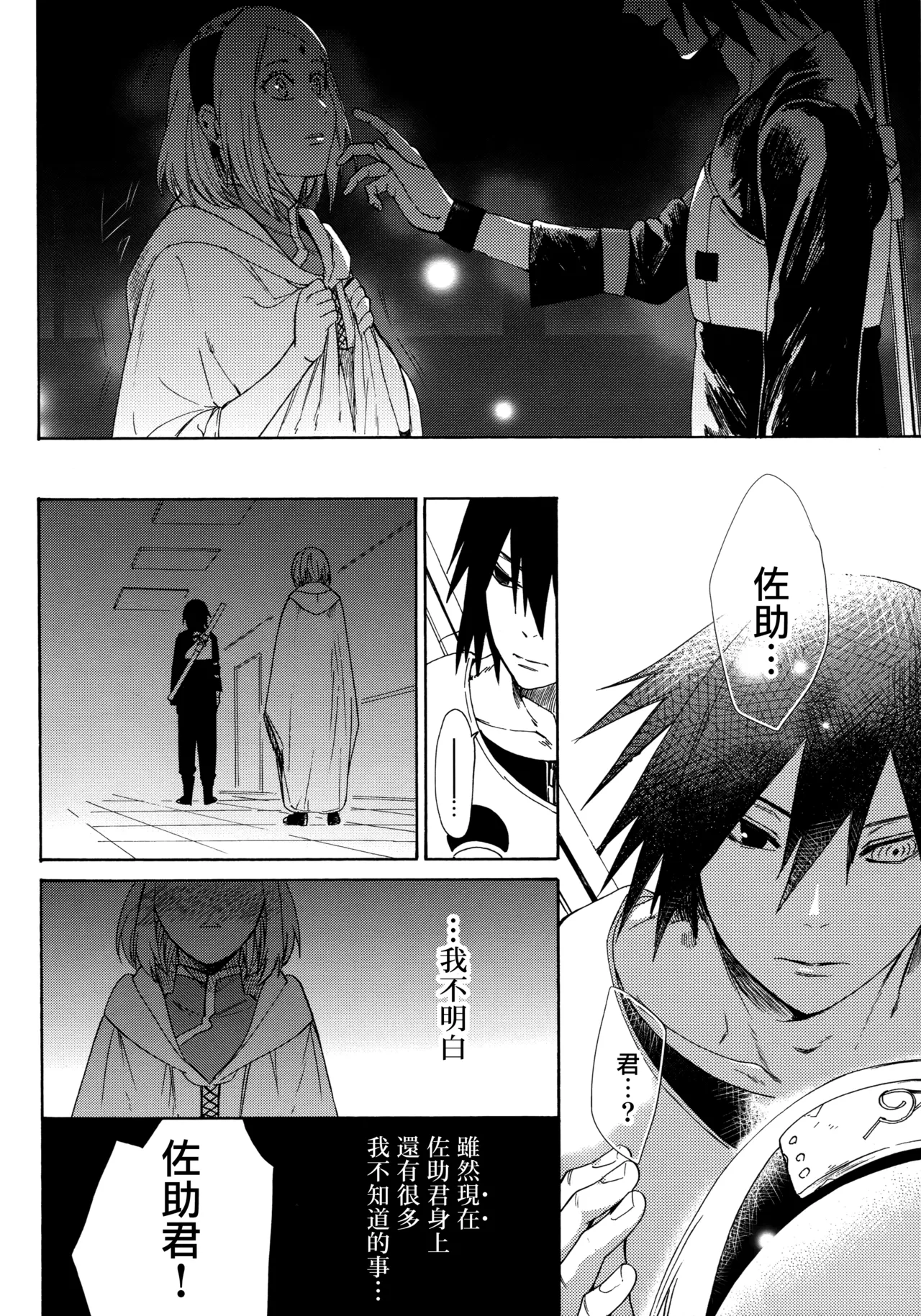 (C92) [a 3103 hut (Satomi)] Korekara mo Kimi to (Naruto) 未來與你 page 66 featuring sasuke uchiha naruto parody - read online free