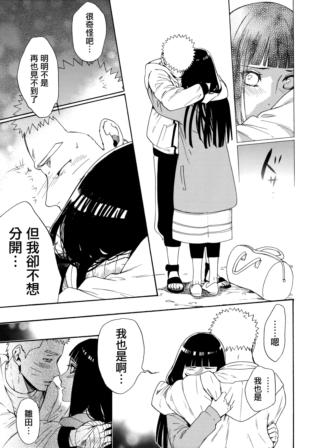 (C92) [a 3103 hut (Satomi)] Korekara mo Kimi to (Naruto) 未來與你 page 73 featuring sasuke uchiha naruto parody - read online free
