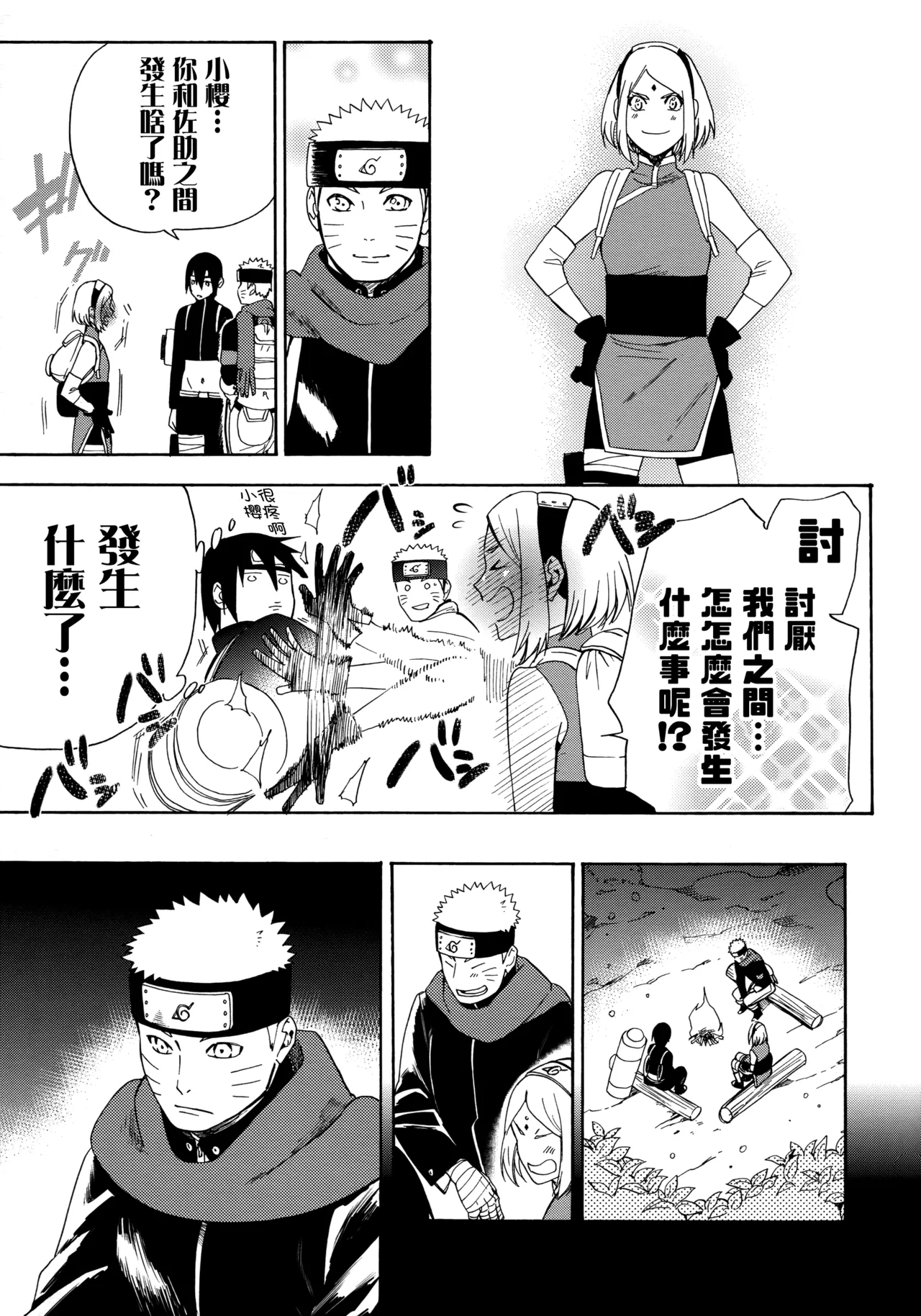 (C92) [a 3103 hut (Satomi)] Korekara mo Kimi to (Naruto) 未來與你 page 81 featuring naruto uzumaki naruto parody - story arc hentai manga - read online free