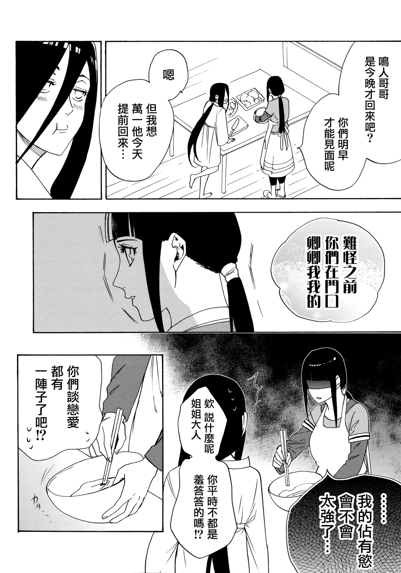 (C92) [a 3103 hut (Satomi)] Korekara mo Kimi to (Naruto) 未來與你 page 84 featuring naruto uzumaki naruto parody - story arc hentai manga - read online free