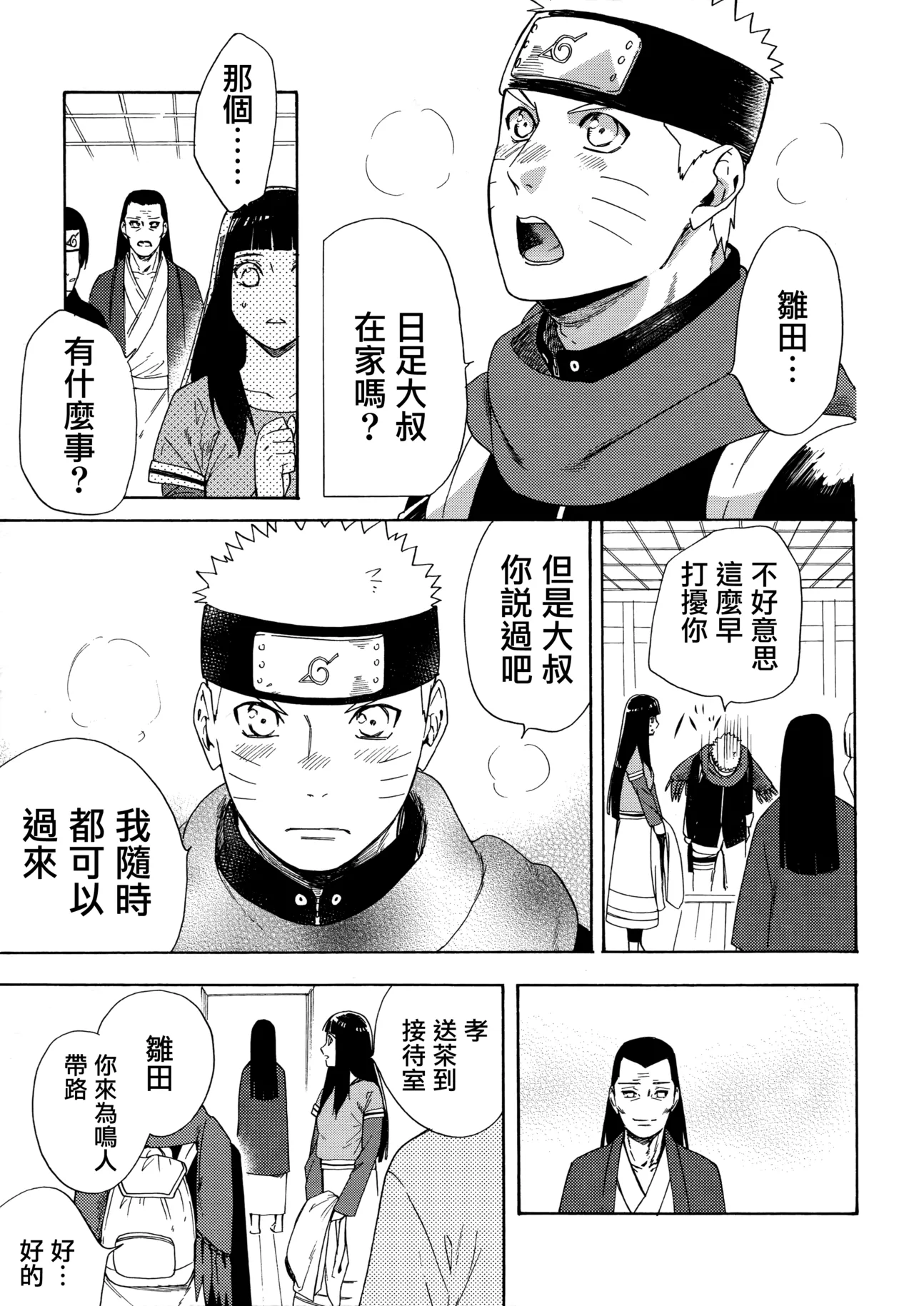(C92) [a 3103 hut (Satomi)] Korekara mo Kimi to (Naruto) 未來與你 page 87 featuring sasuke uchiha naruto parody - read online free