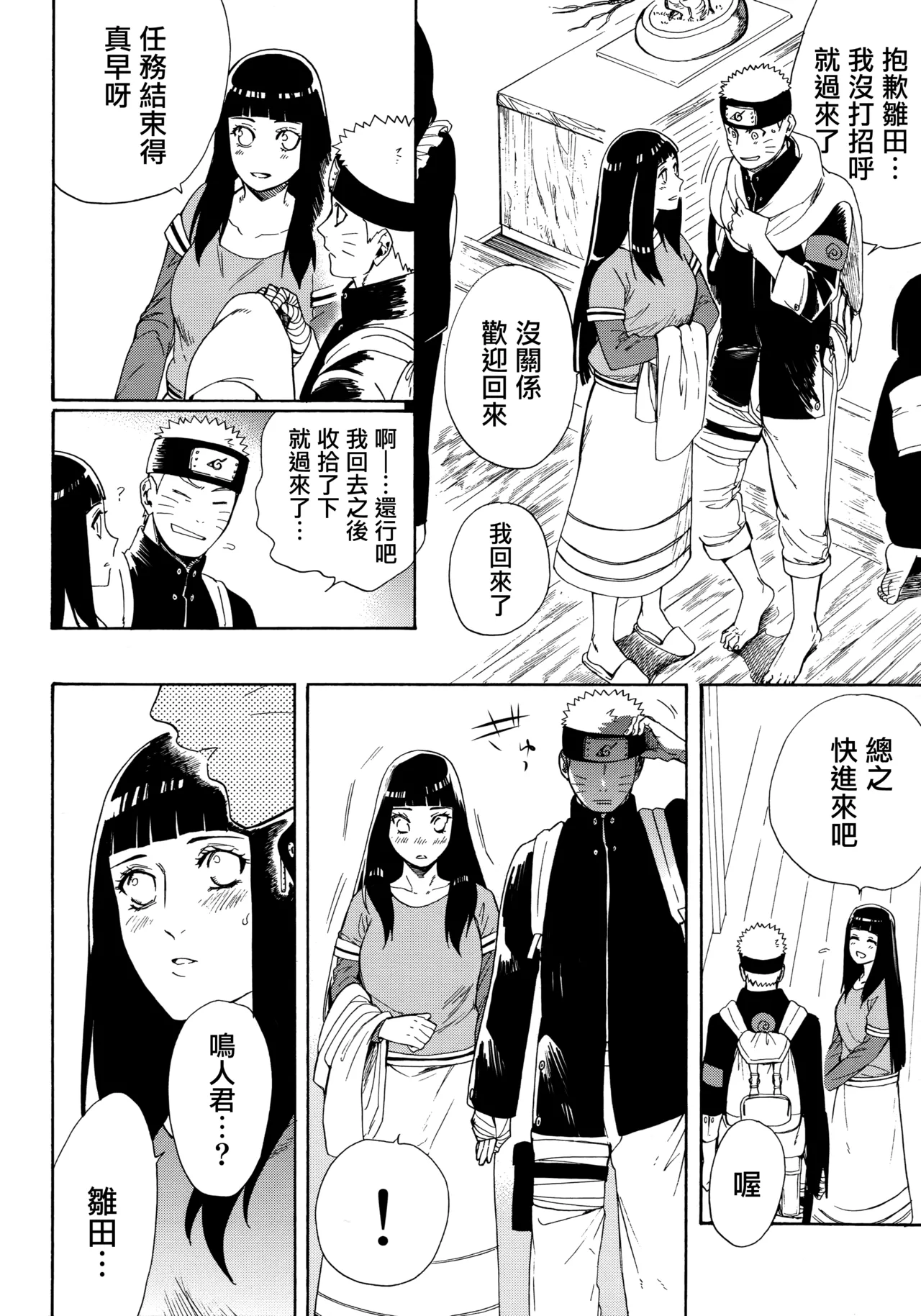 (C92) [a 3103 hut (Satomi)] Korekara mo Kimi to (Naruto) 未來與你 page 88 featuring sasuke uchiha naruto parody - read online free