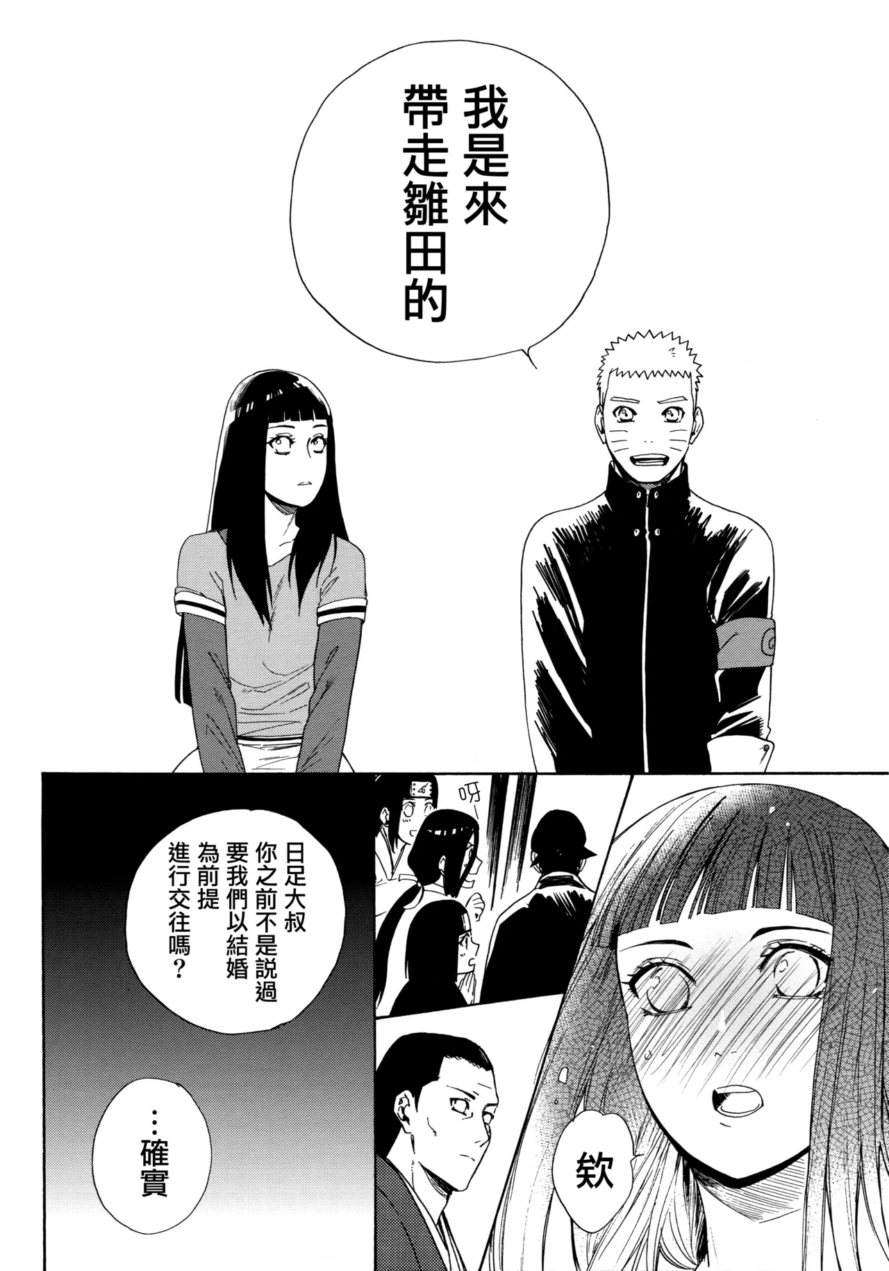(C92) [a 3103 hut (Satomi)] Korekara mo Kimi to (Naruto) 未來與你 page 90 featuring naruto uzumaki naruto parody - story arc hentai manga - read online free