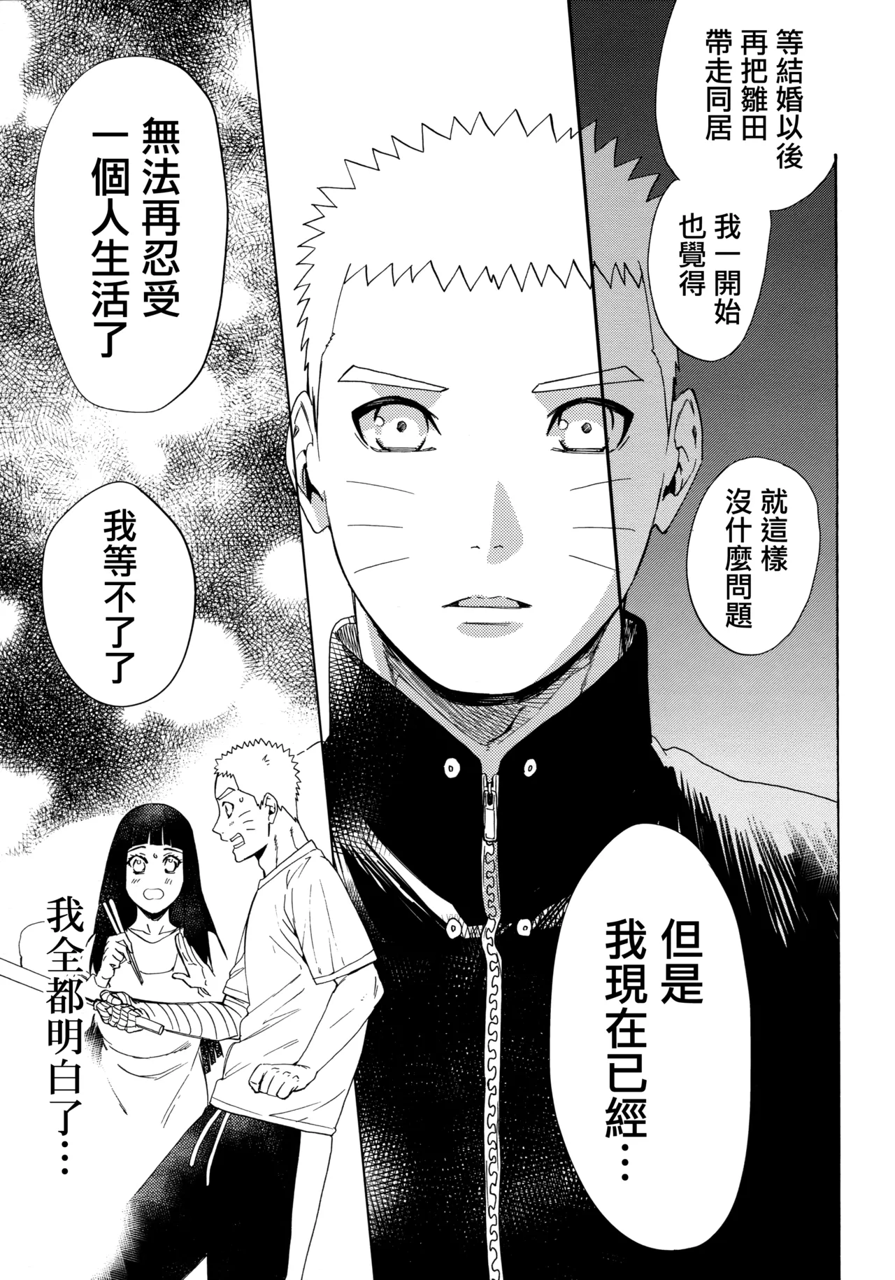(C92) [a 3103 hut (Satomi)] Korekara mo Kimi to (Naruto) 未來與你 - Page 91