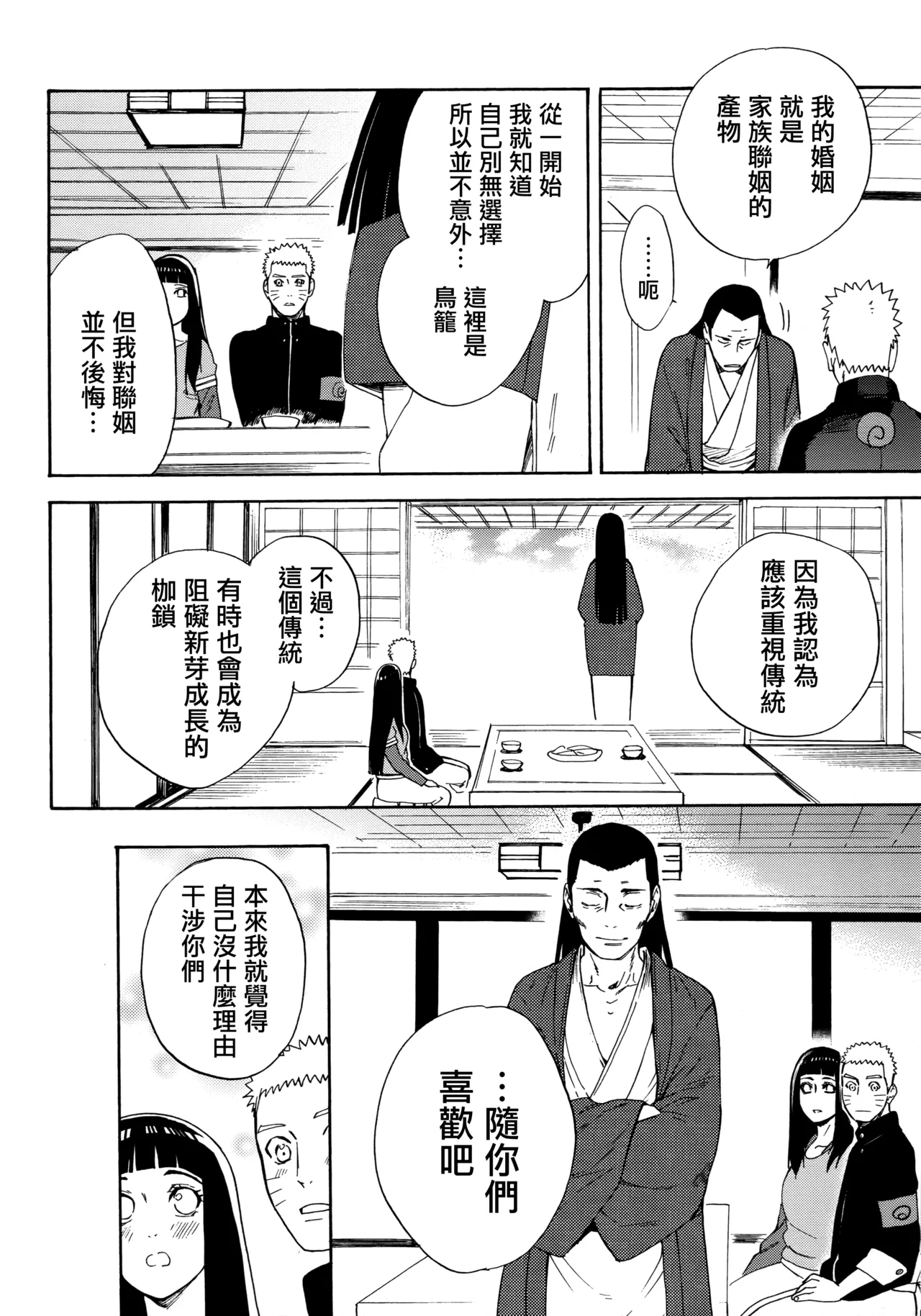 (C92) [a 3103 hut (Satomi)] Korekara mo Kimi to (Naruto) 未來與你 - Page 96