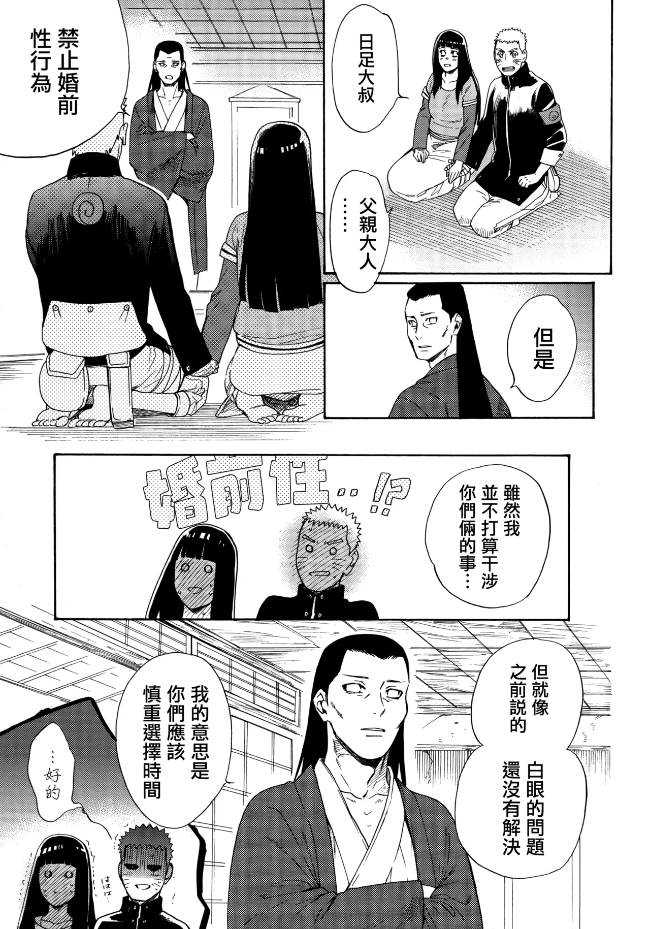 (C92) [a 3103 hut (Satomi)] Korekara mo Kimi to (Naruto) 未來與你 page 97 featuring sasuke uchiha naruto parody - read online free