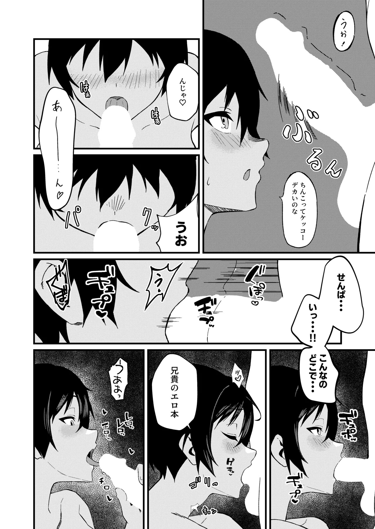 Boyish na Eroi Koto - Page 17