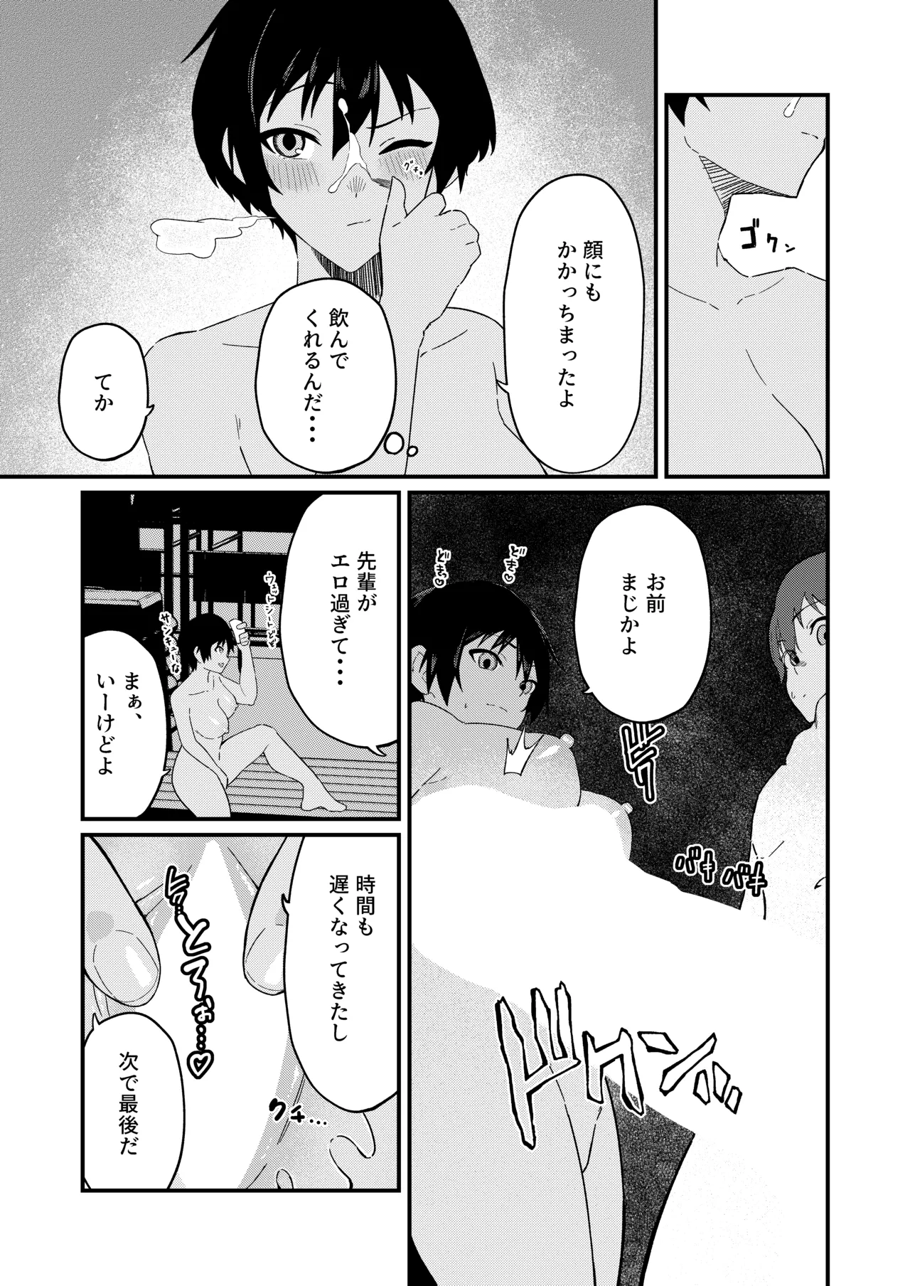 Boyish na Eroi Koto - Page 20