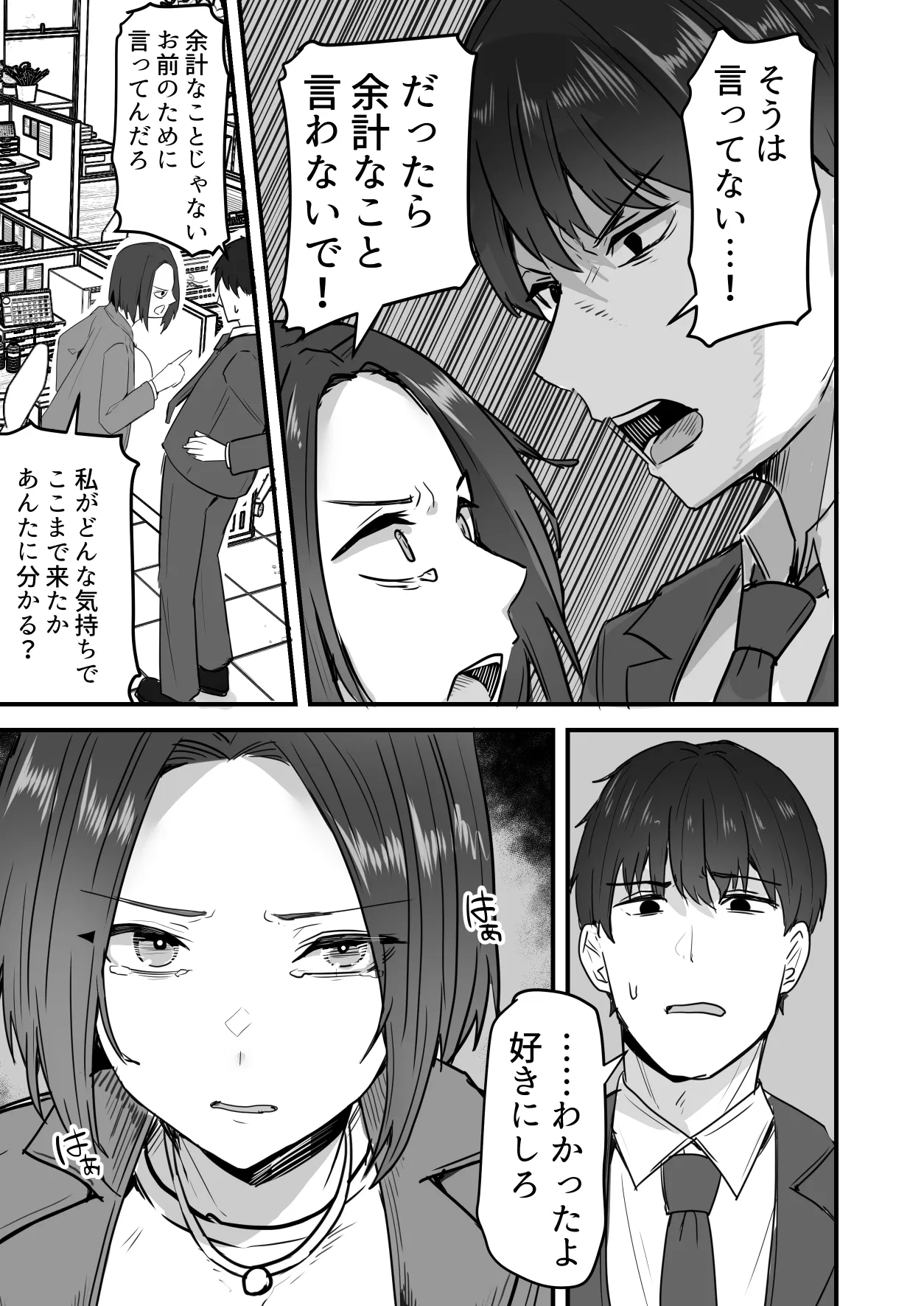 Kachiki na Hahaoya o Ore ga Mesu ni Shimasu 3 - Page 26