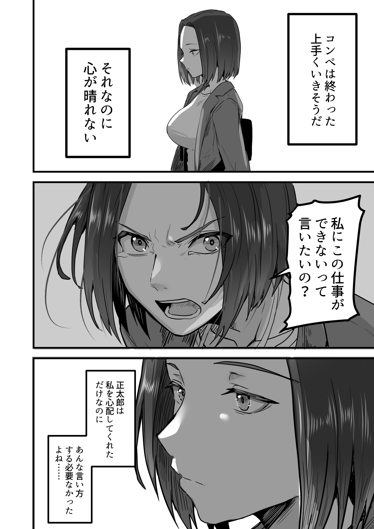 Kachiki na Hahaoya o Ore ga Mesu ni Shimasu 3 - Page 31