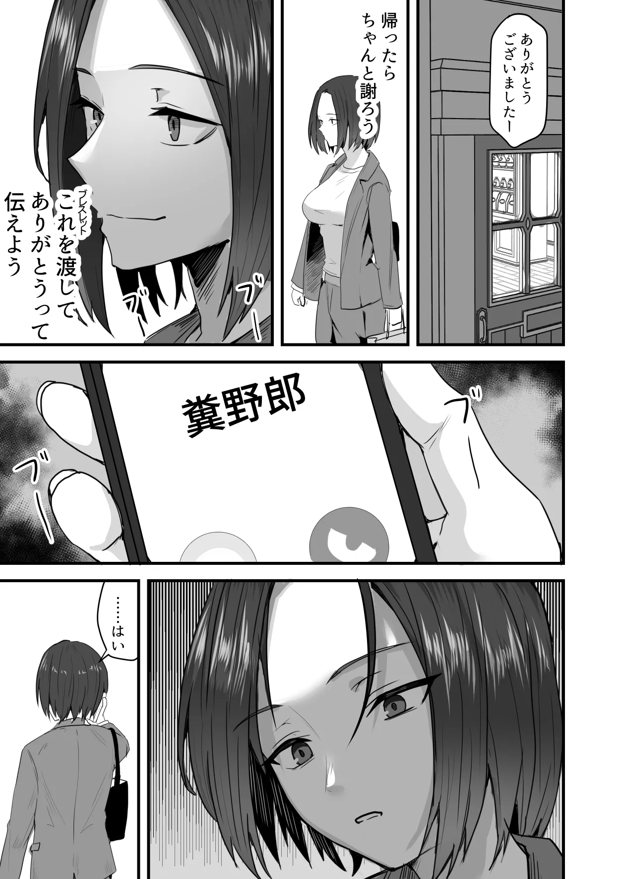 Kachiki na Hahaoya o Ore ga Mesu ni Shimasu 3 - Page 34