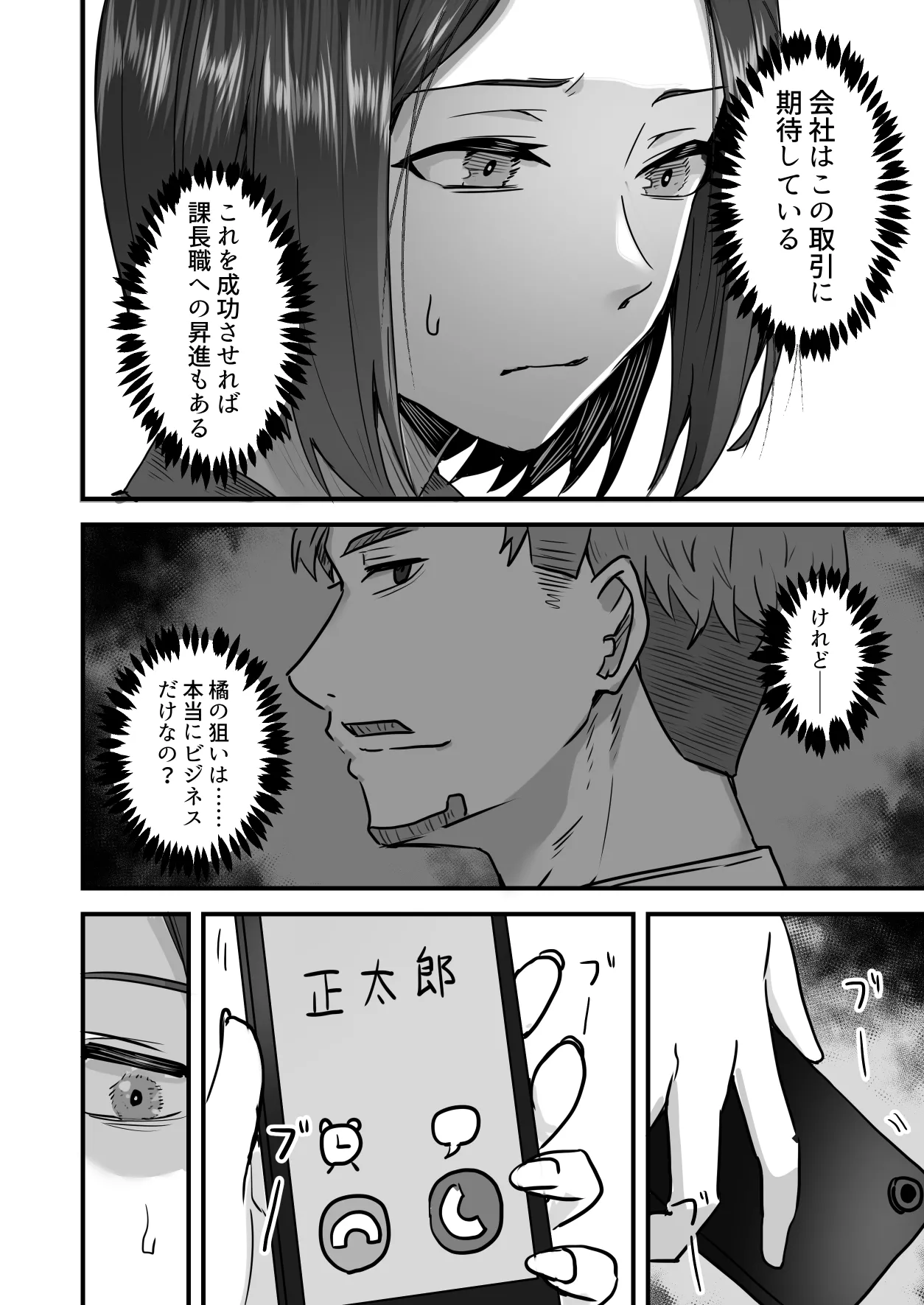 Kachiki na Hahaoya o Ore ga Mesu ni Shimasu 3 - Page 37