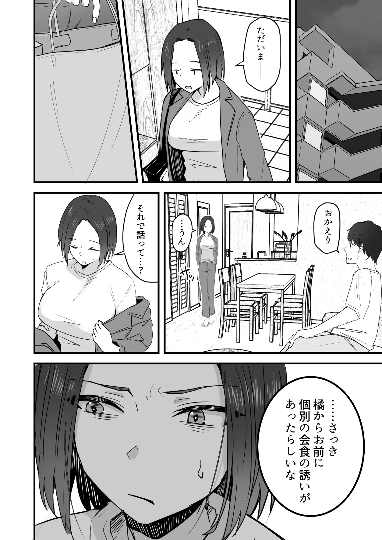 Kachiki na Hahaoya o Ore ga Mesu ni Shimasu 3 - Page 39