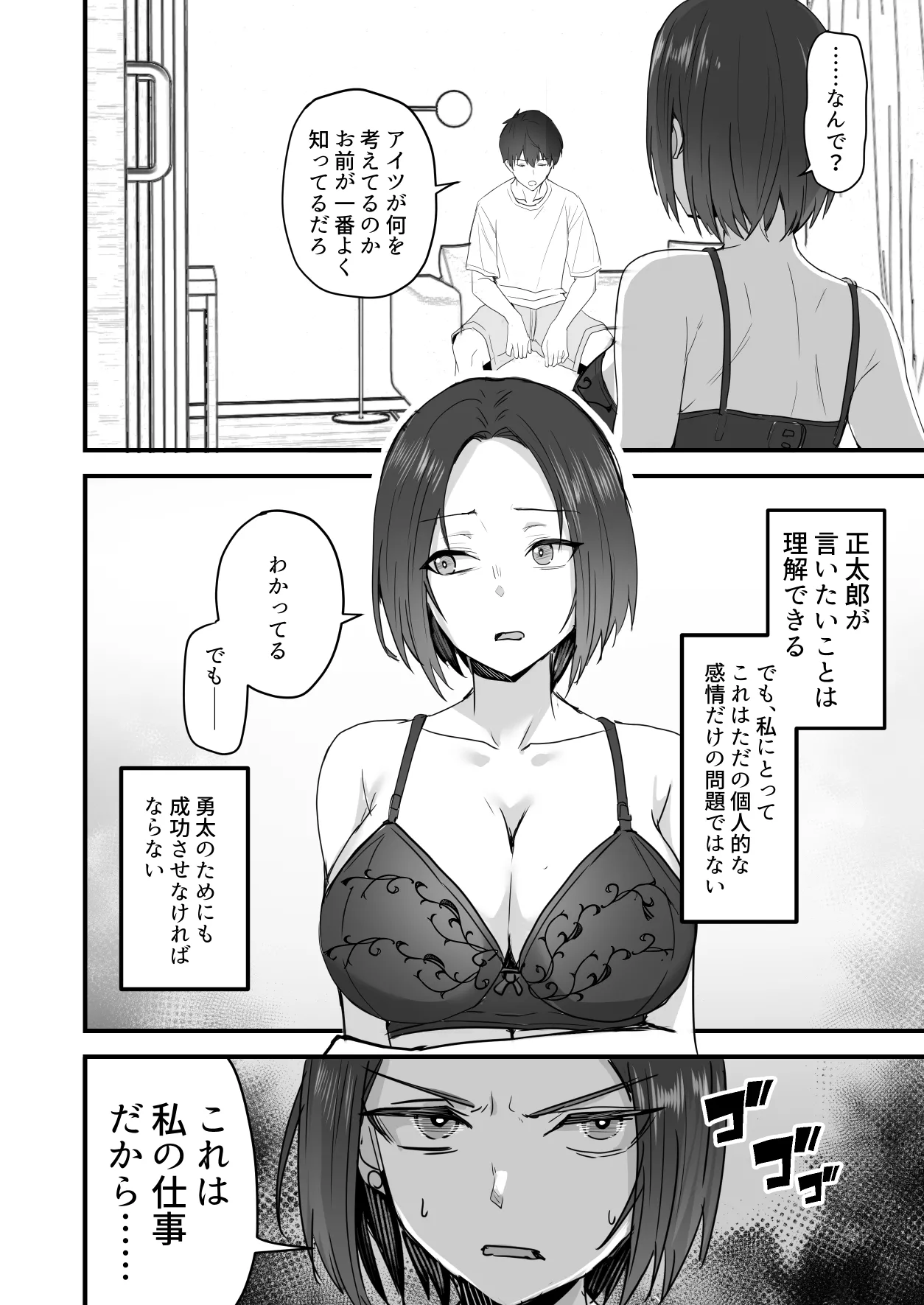 Kachiki na Hahaoya o Ore ga Mesu ni Shimasu 3 - Page 41