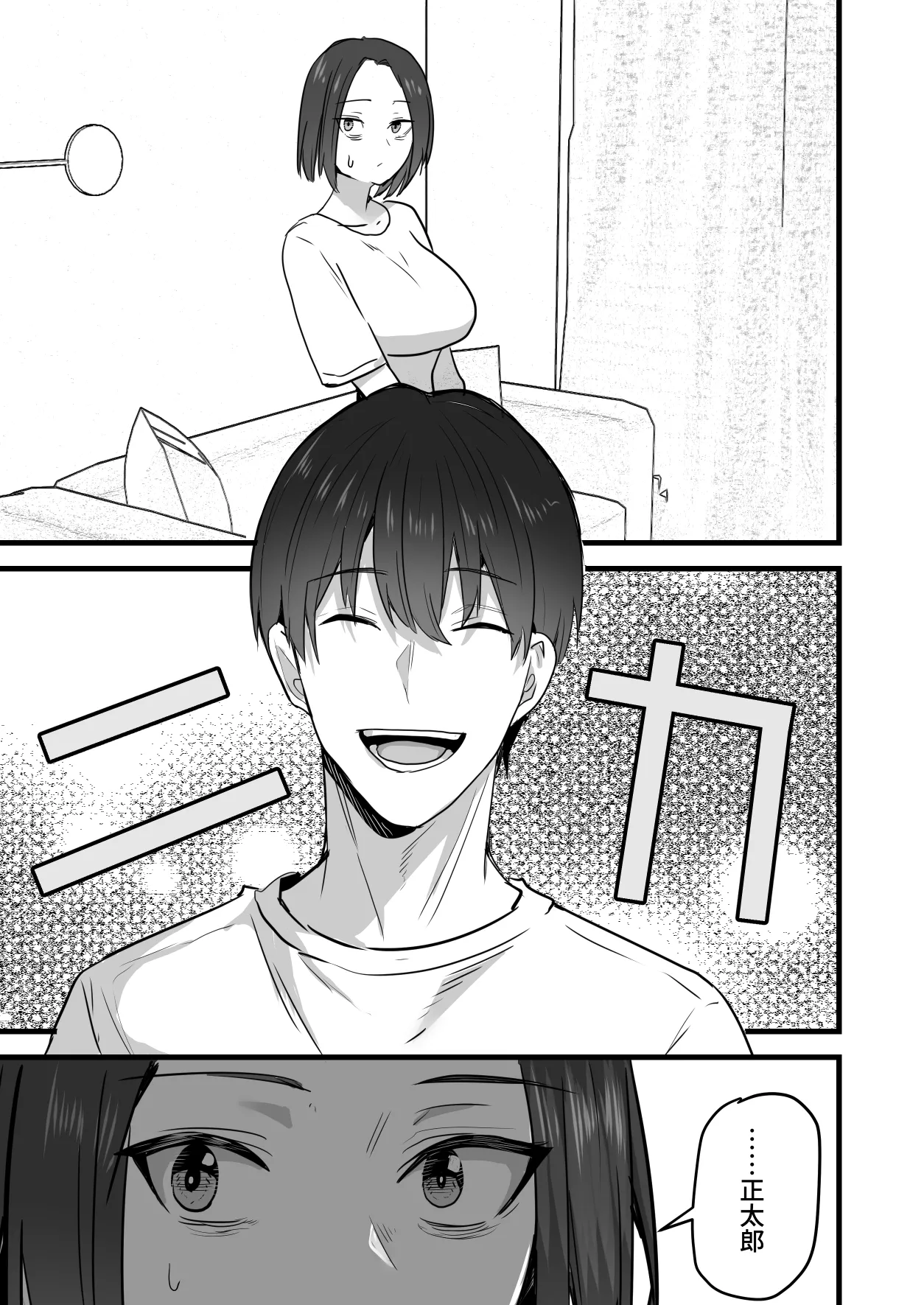 Kachiki na Hahaoya o Ore ga Mesu ni Shimasu 3 page 84 original parody - milf big breasts hentai manga - read online free