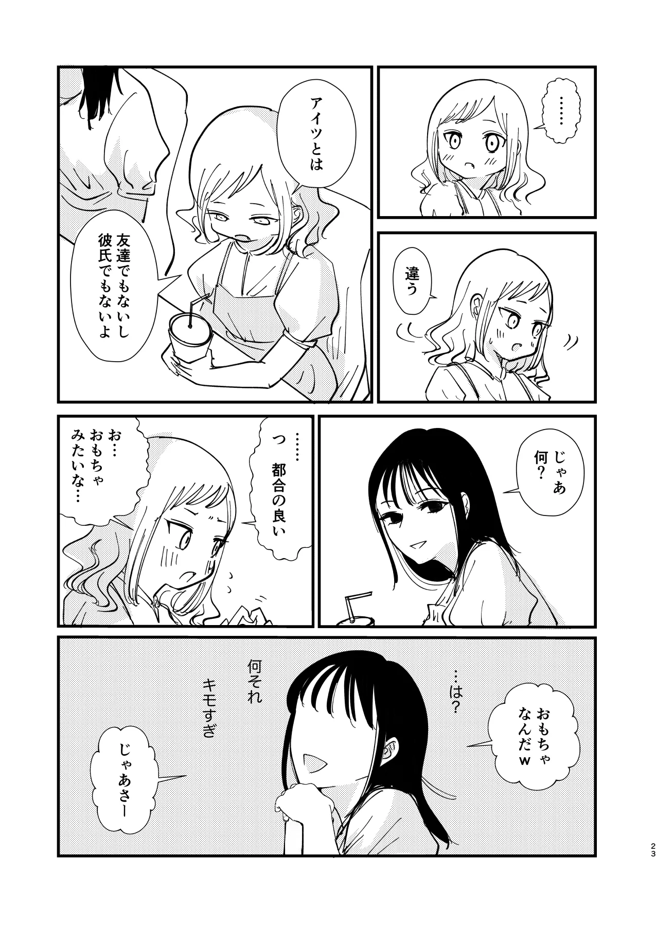 Sachi, Kimochi o Yoku shite Ageyou. - Page 23