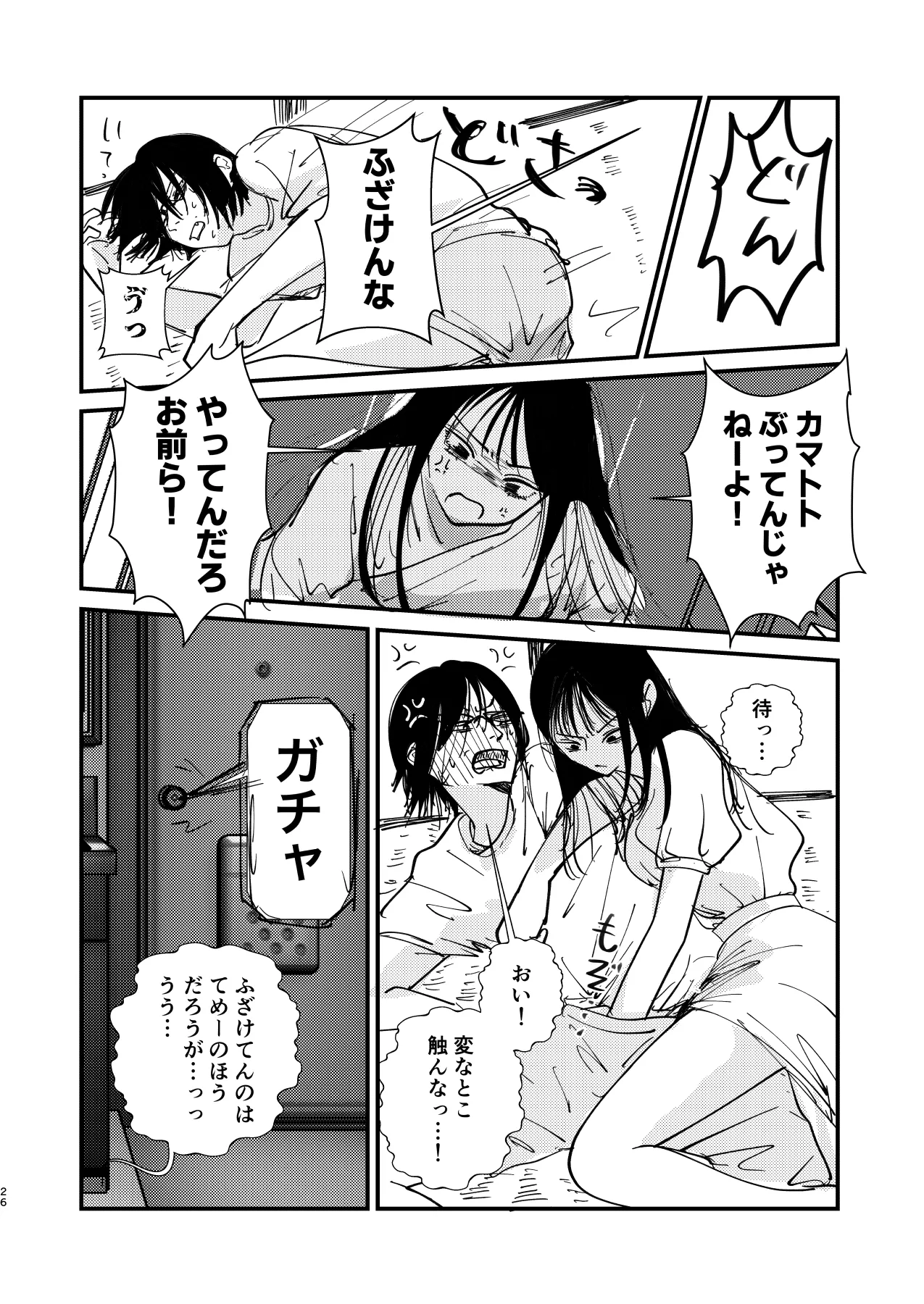Sachi, Kimochi o Yoku shite Ageyou. - Page 26