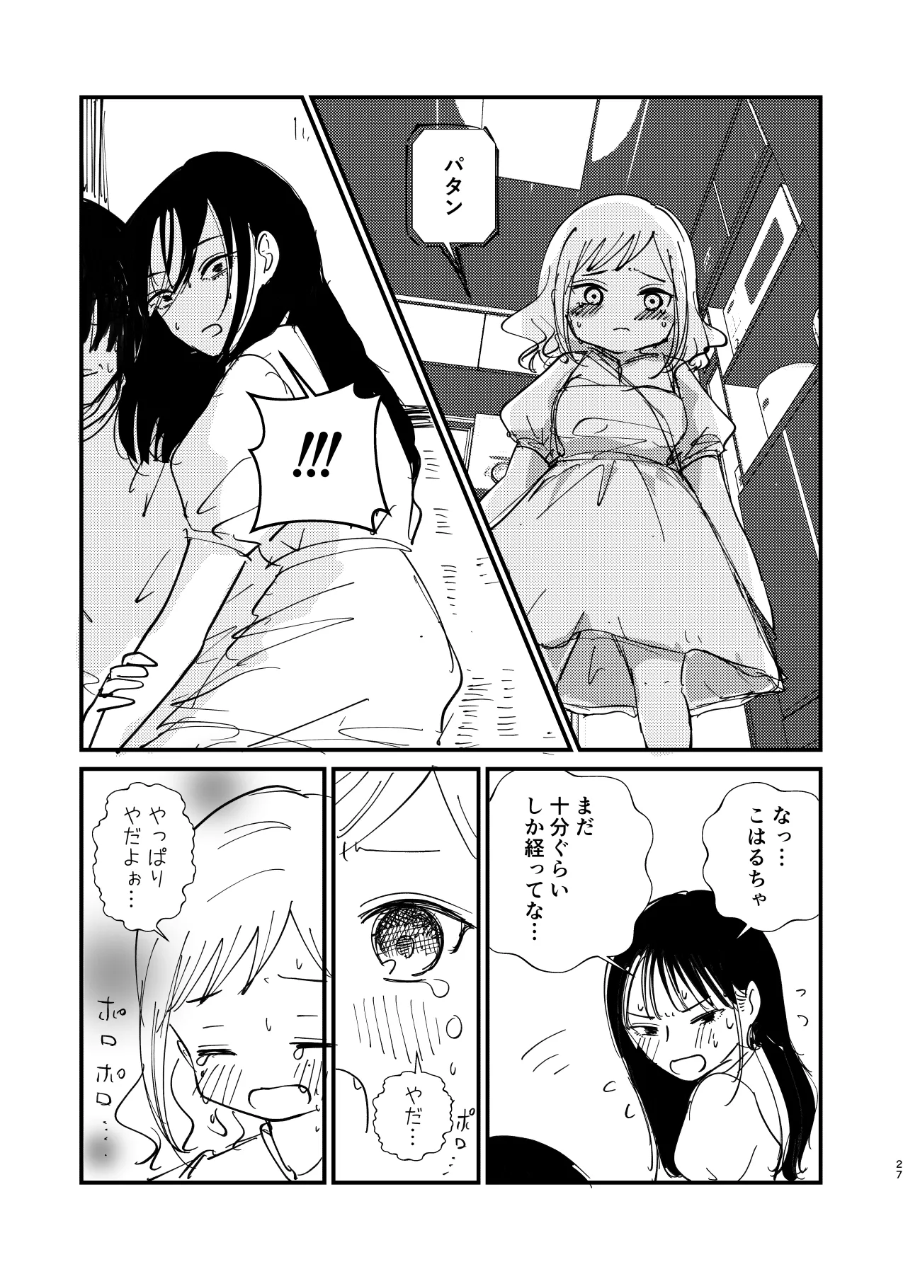 Sachi, Kimochi o Yoku shite Ageyou. - Page 27