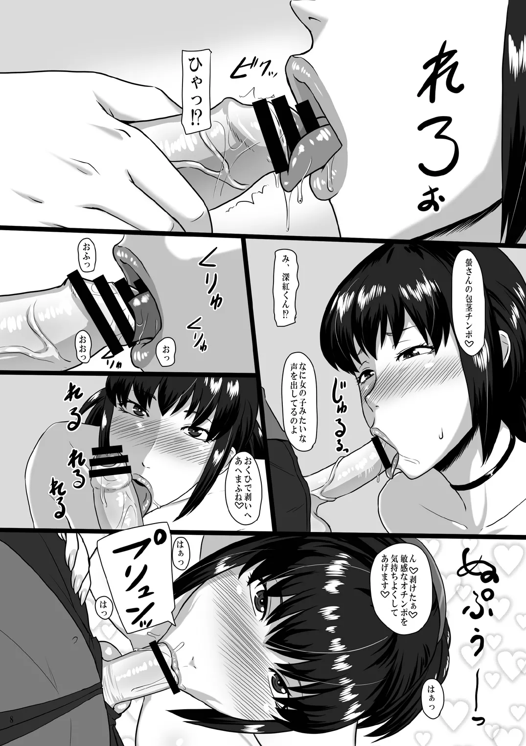 Zeroin Kyuu - Page 7