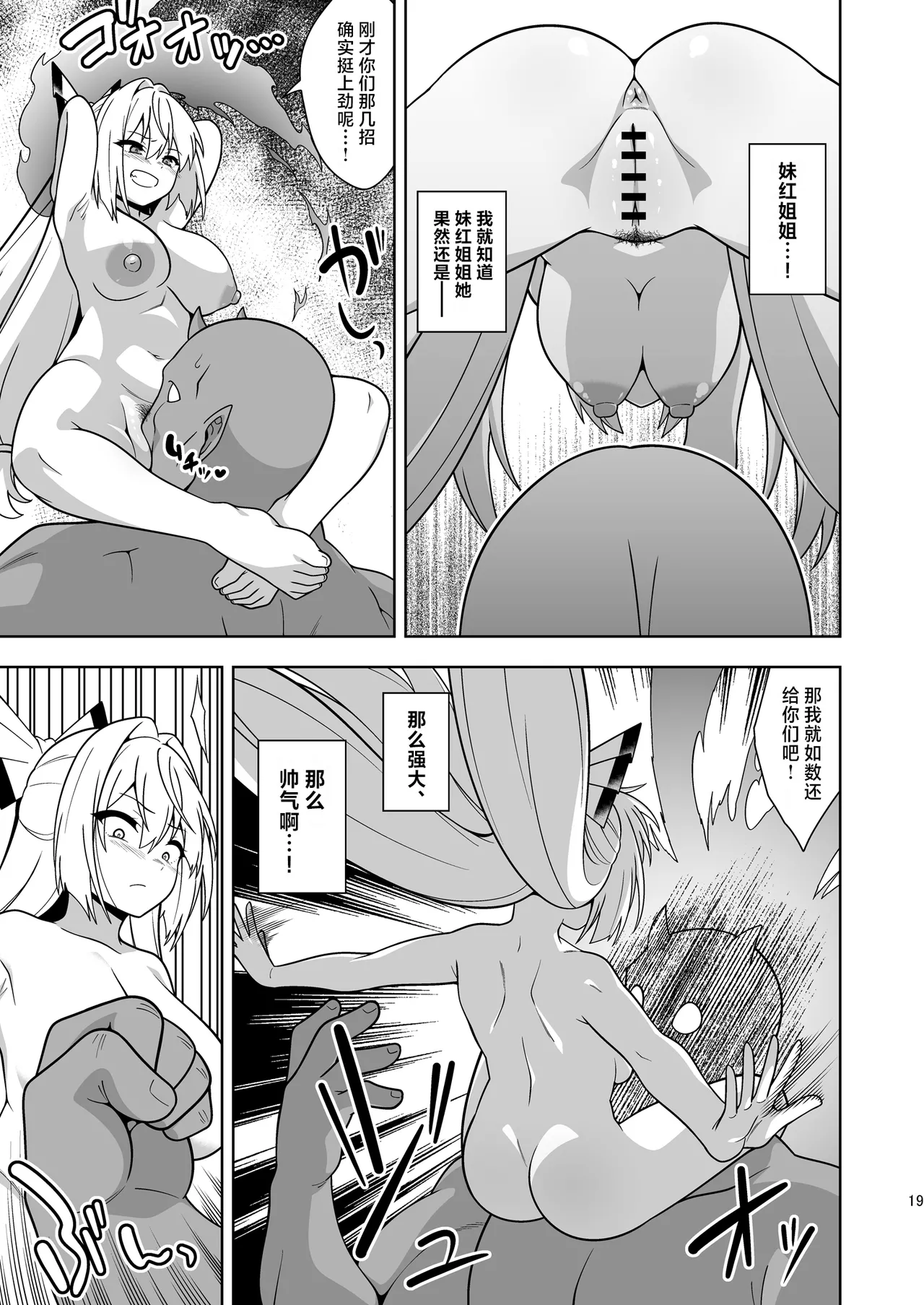 Moko Nee-chan to Ero Trap Dungeon | 妹红姐姐与工口陷阱地牢 - Page 18