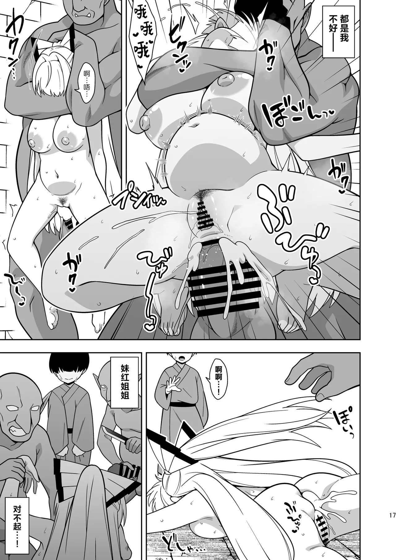 Moko Nee-chan to Ero Trap Dungeon | 妹红姐姐与工口陷阱地牢 page 16 featuring fujiwara no mokou touhou project parody - sole female hentai manga - read online free
