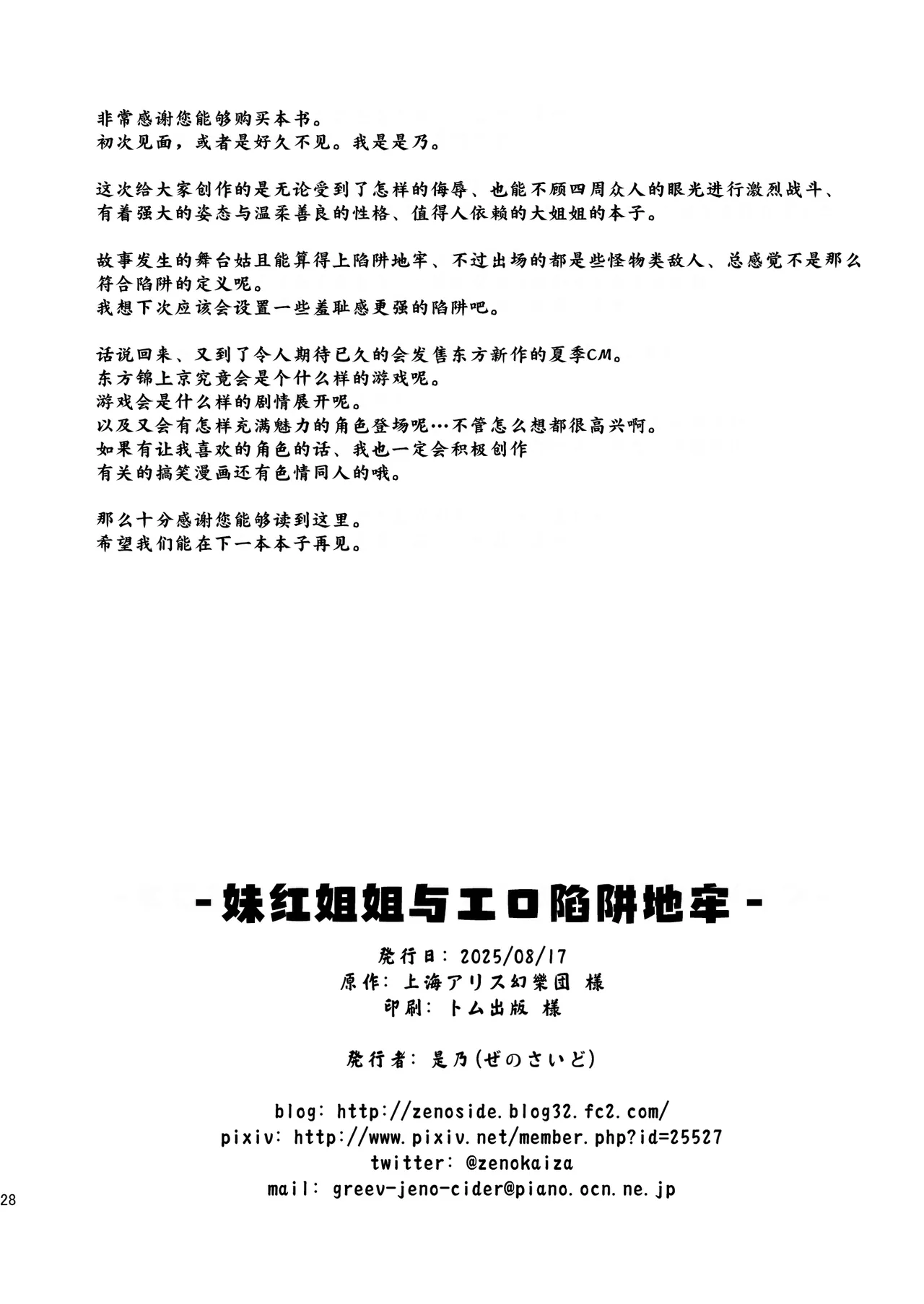 Moko Nee-chan to Ero Trap Dungeon | 妹红姐姐与工口陷阱地牢 page 28 featuring fujiwara no mokou touhou project parody - sole female hentai manga - read online free