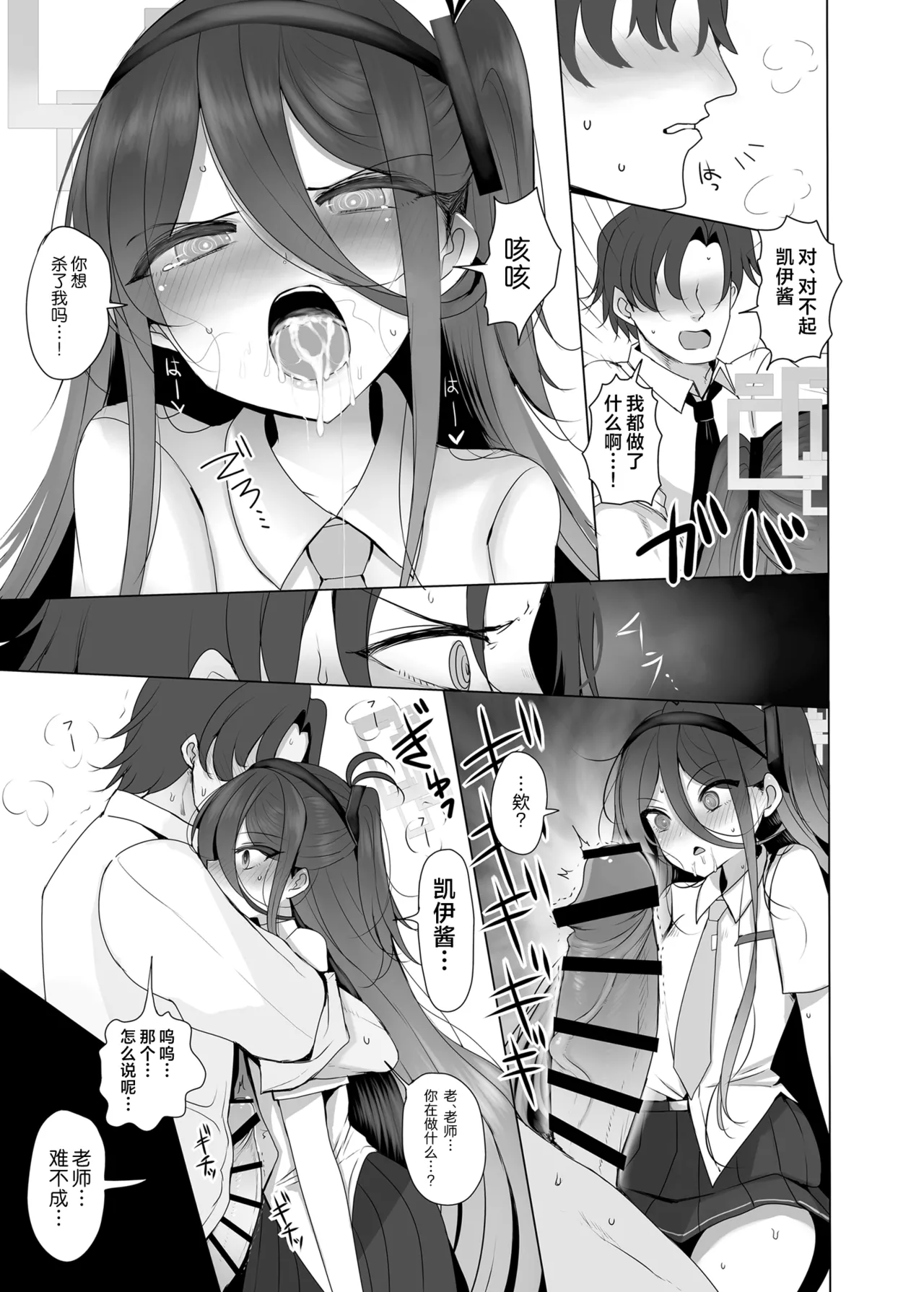 Key-chan to Himegoto | 和凯伊酱的秘密情事 page 13 featuring sensei blue archive parody - very long hair halo hentai manga - read online free