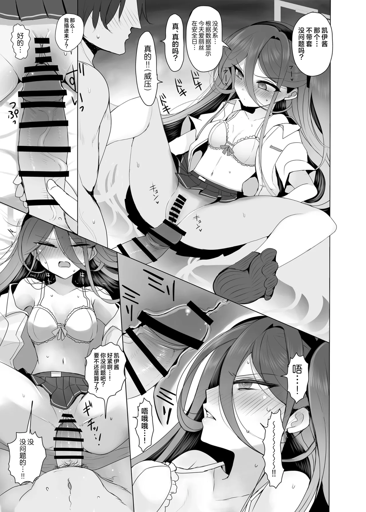 Key-chan to Himegoto | 和凯伊酱的秘密情事 page 15 featuring sensei blue archive parody - very long hair halo hentai manga - read online free