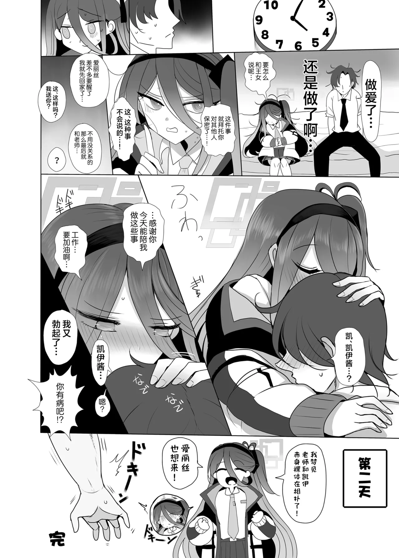Key-chan to Himegoto | 和凯伊酱的秘密情事 - Page 20